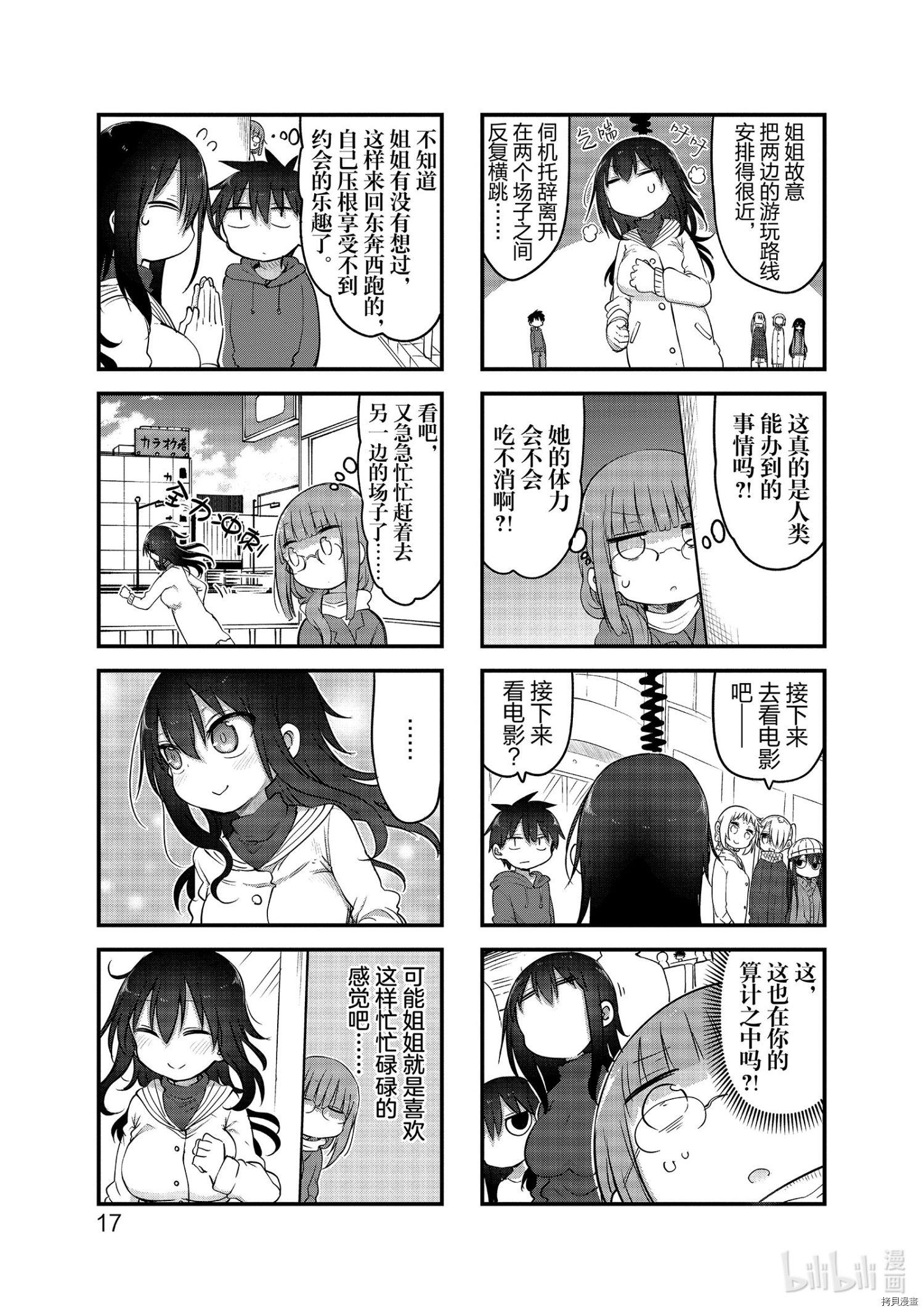 小森拒不了！[拷贝漫画]韩漫全集-第110话无删减无遮挡章节图片 