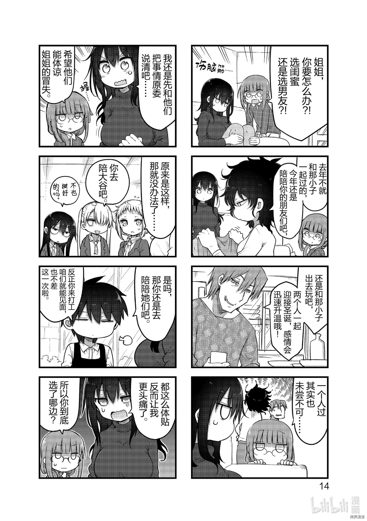 小森拒不了！[拷贝漫画]韩漫全集-第110话无删减无遮挡章节图片 