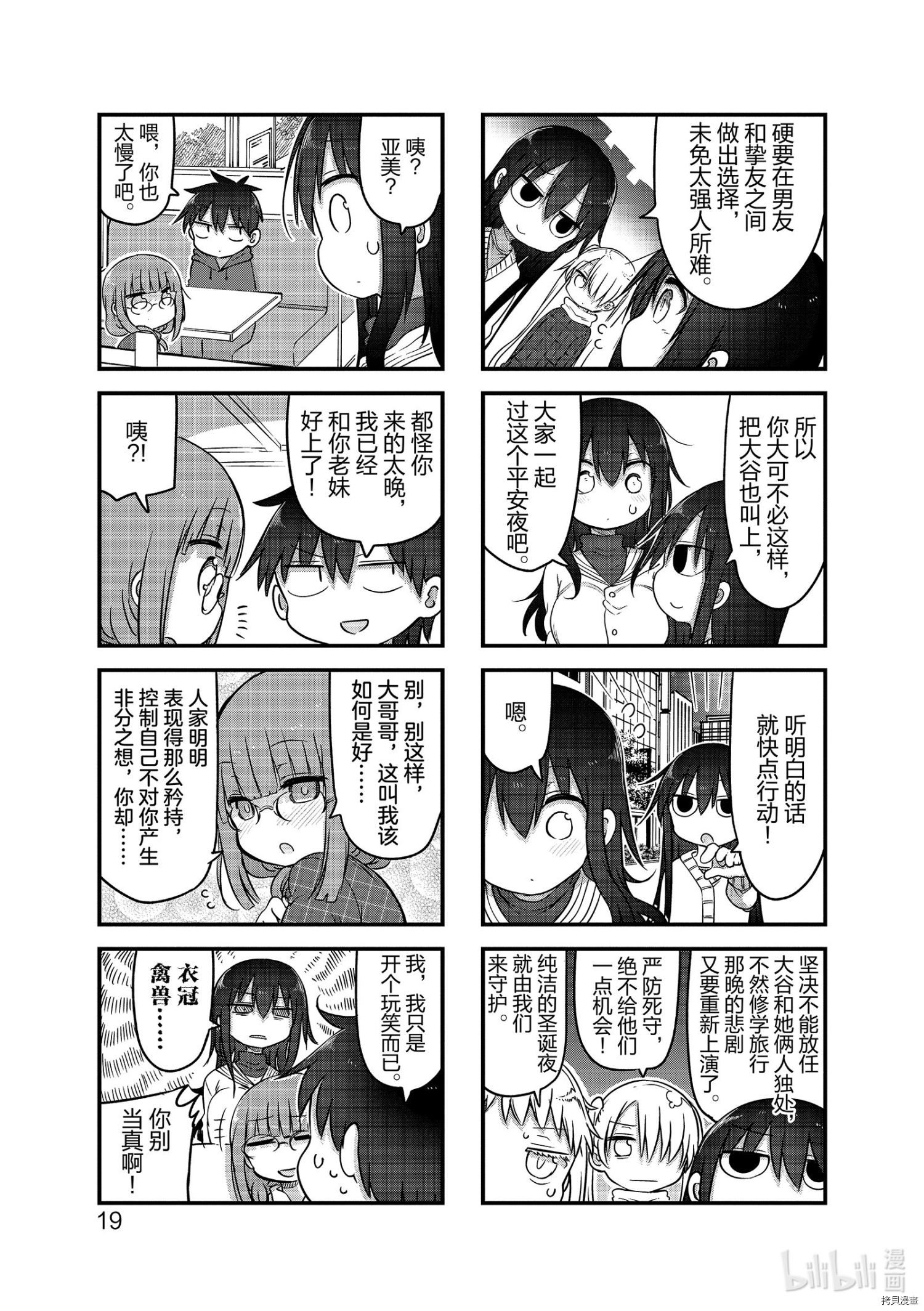 小森拒不了！[拷贝漫画]韩漫全集-第110话无删减无遮挡章节图片 