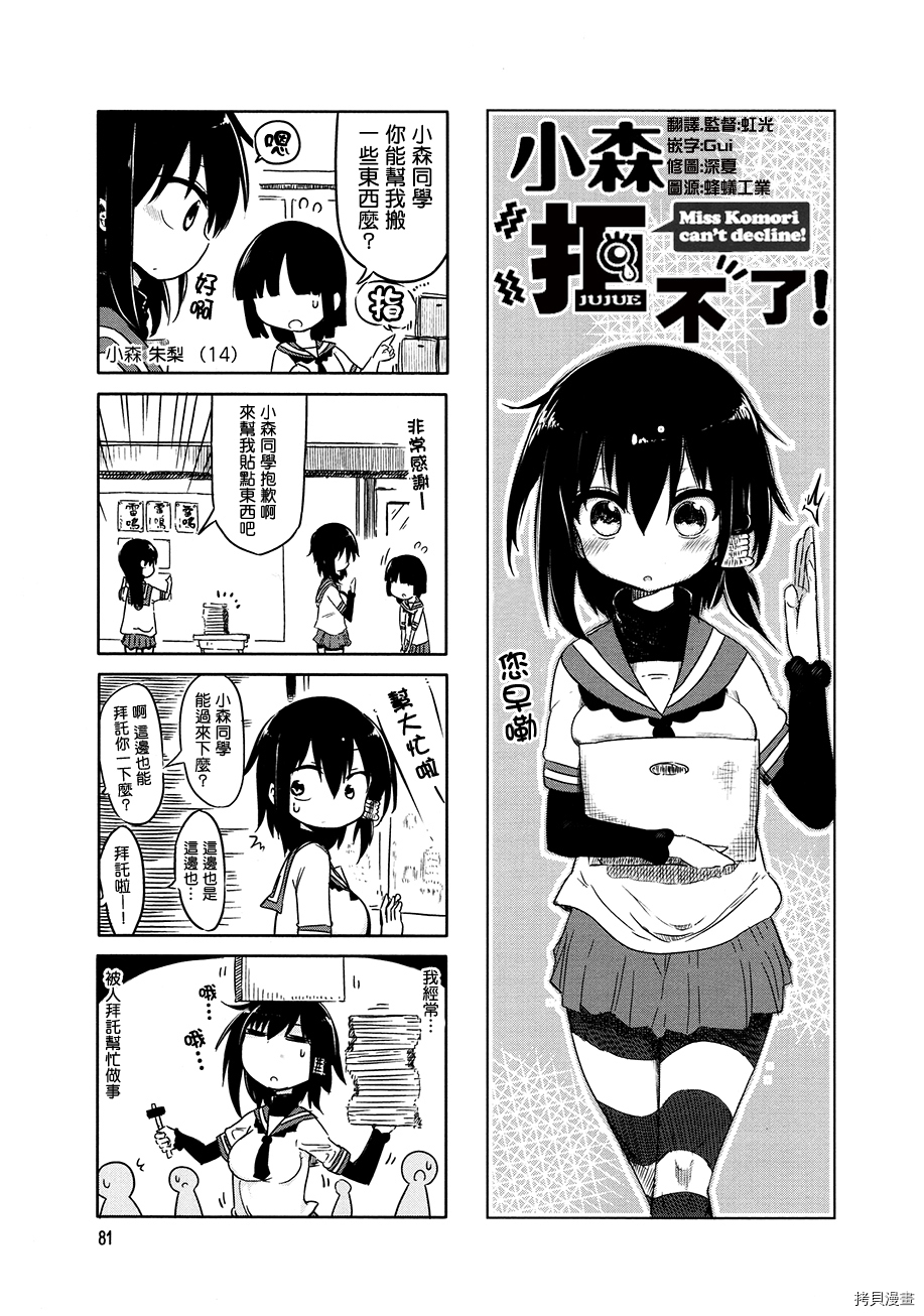 小森拒不了！[拷贝漫画]韩漫全集-第11话无删减无遮挡章节图片 
