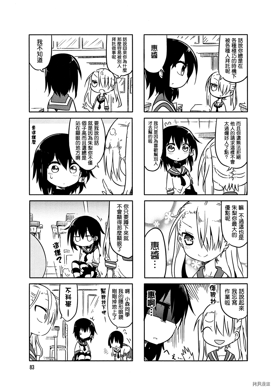 小森拒不了！[拷贝漫画]韩漫全集-第11话无删减无遮挡章节图片 