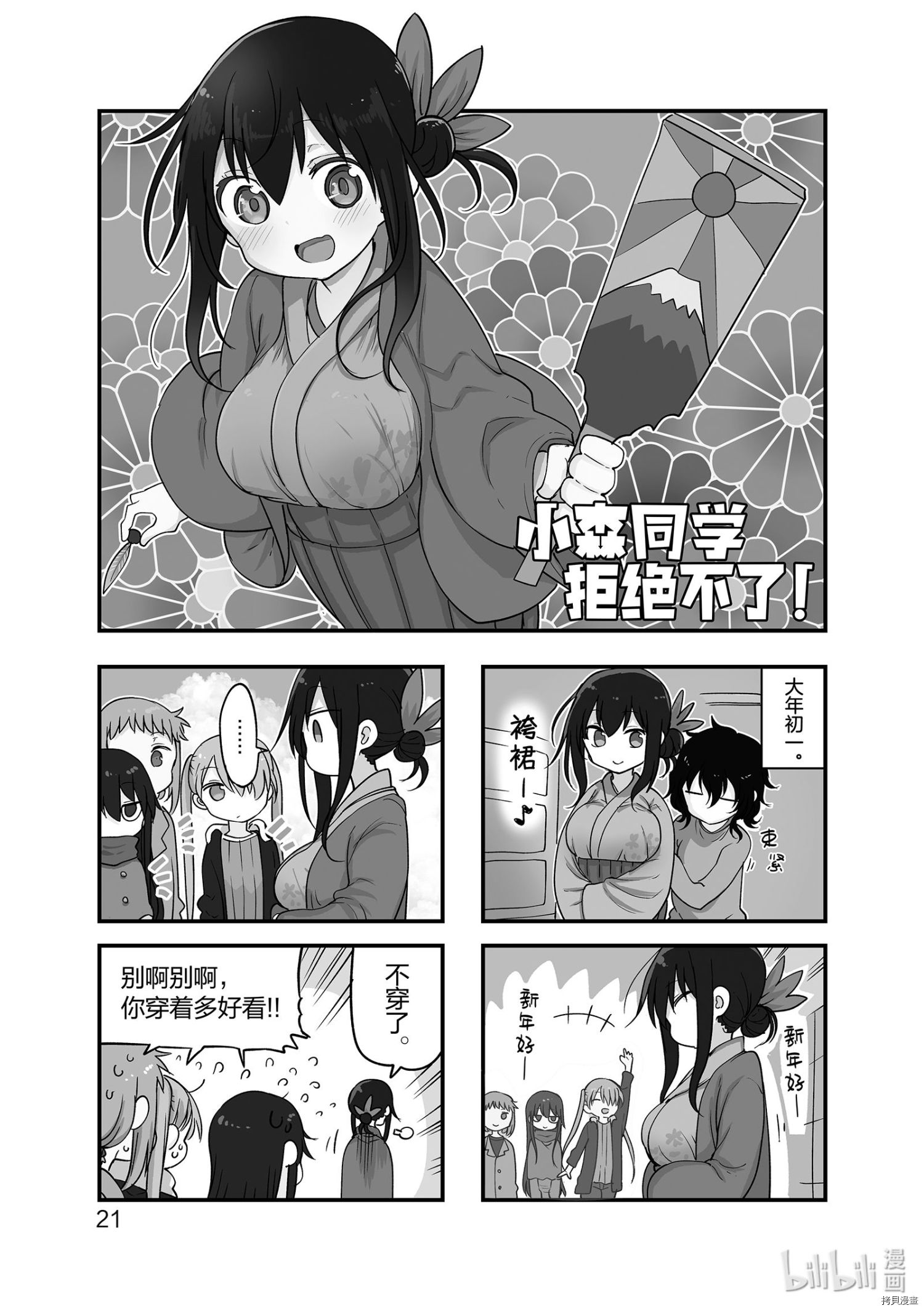 小森拒不了！[拷贝漫画]韩漫全集-第111话无删减无遮挡章节图片 