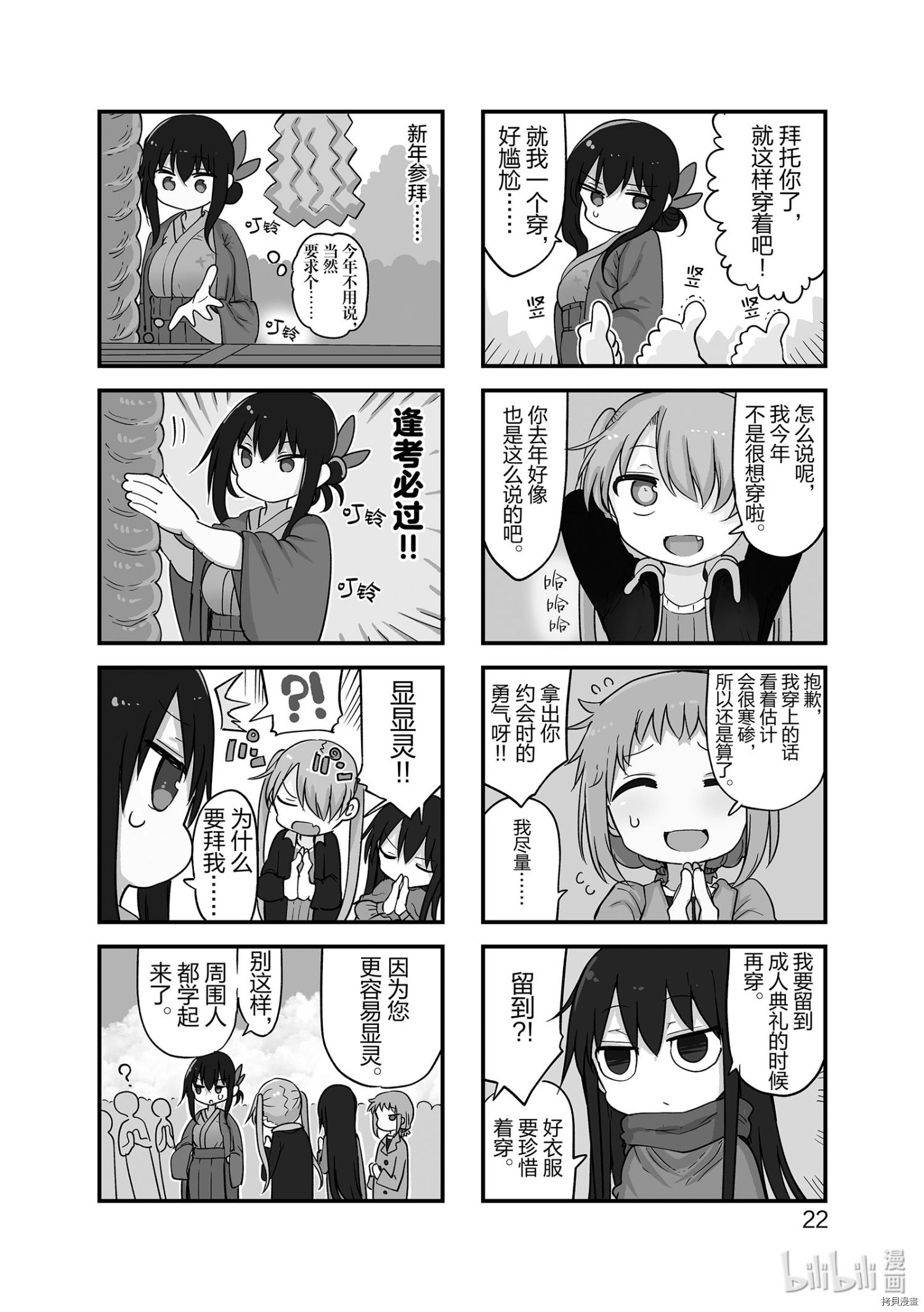 小森拒不了！[拷贝漫画]韩漫全集-第111话无删减无遮挡章节图片 