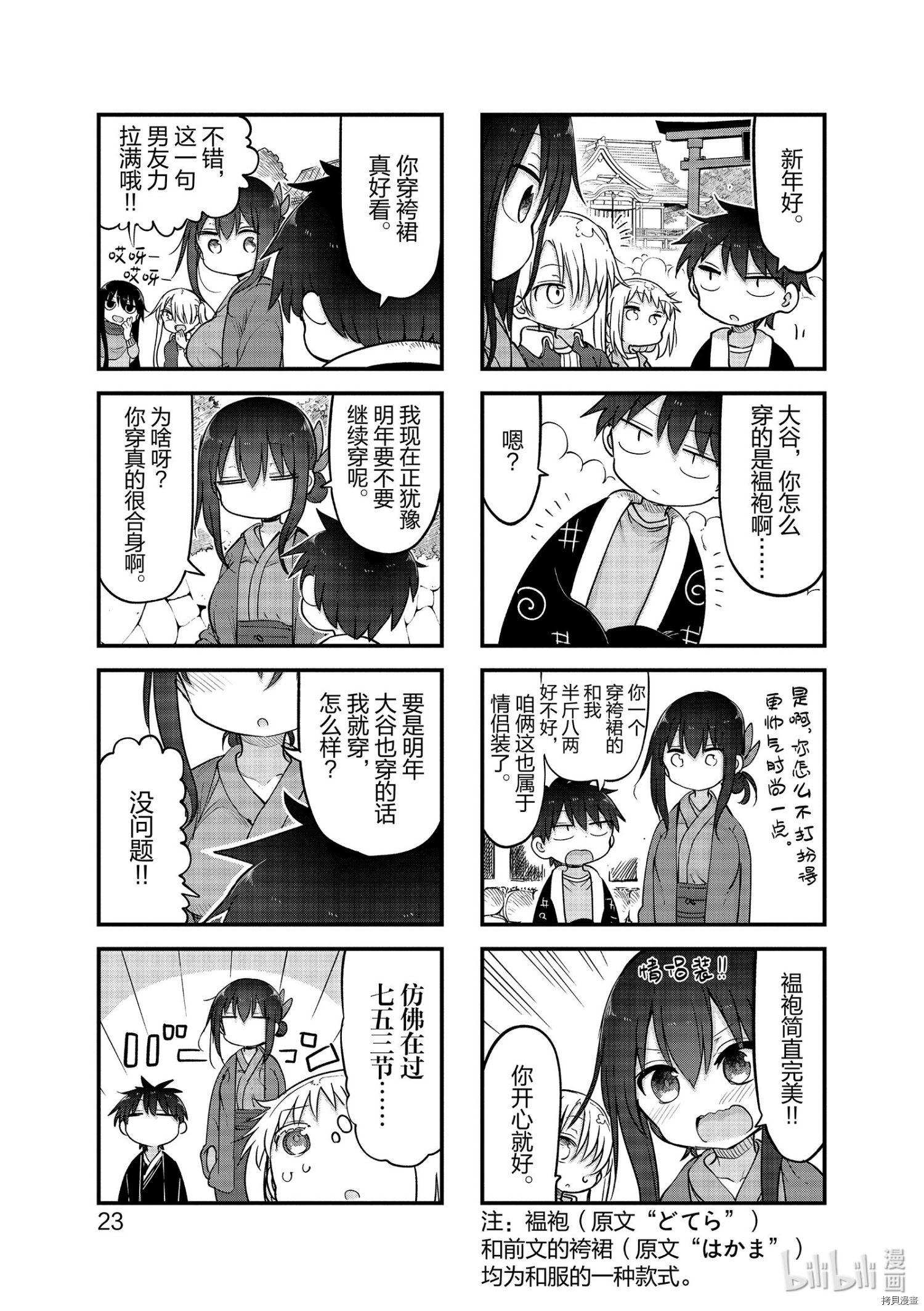 小森拒不了！[拷贝漫画]韩漫全集-第111话无删减无遮挡章节图片 
