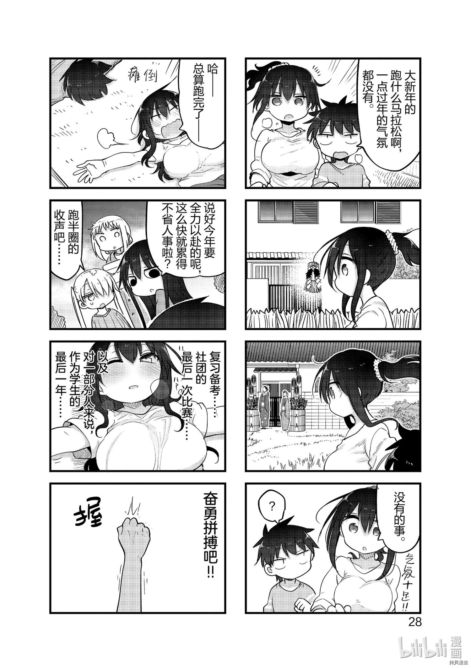 小森拒不了！[拷贝漫画]韩漫全集-第111话无删减无遮挡章节图片 