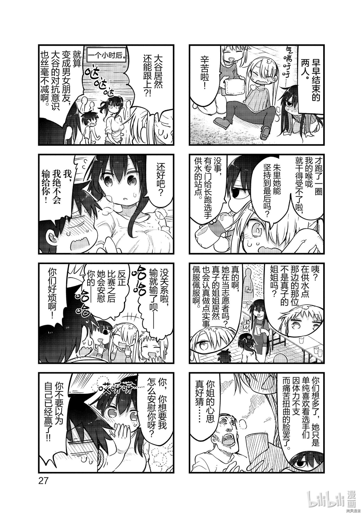 小森拒不了！[拷贝漫画]韩漫全集-第111话无删减无遮挡章节图片 
