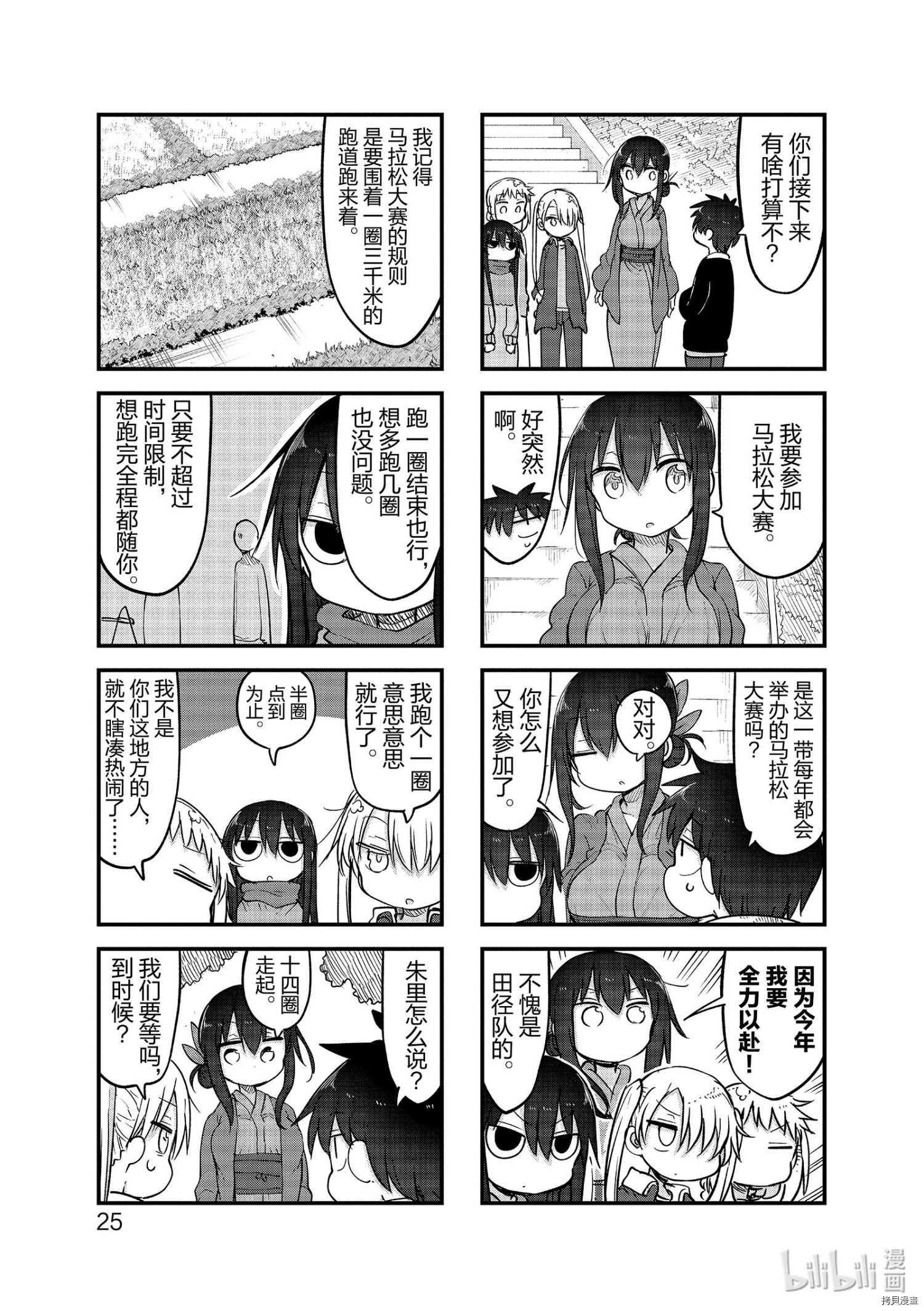 小森拒不了！[拷贝漫画]韩漫全集-第111话无删减无遮挡章节图片 