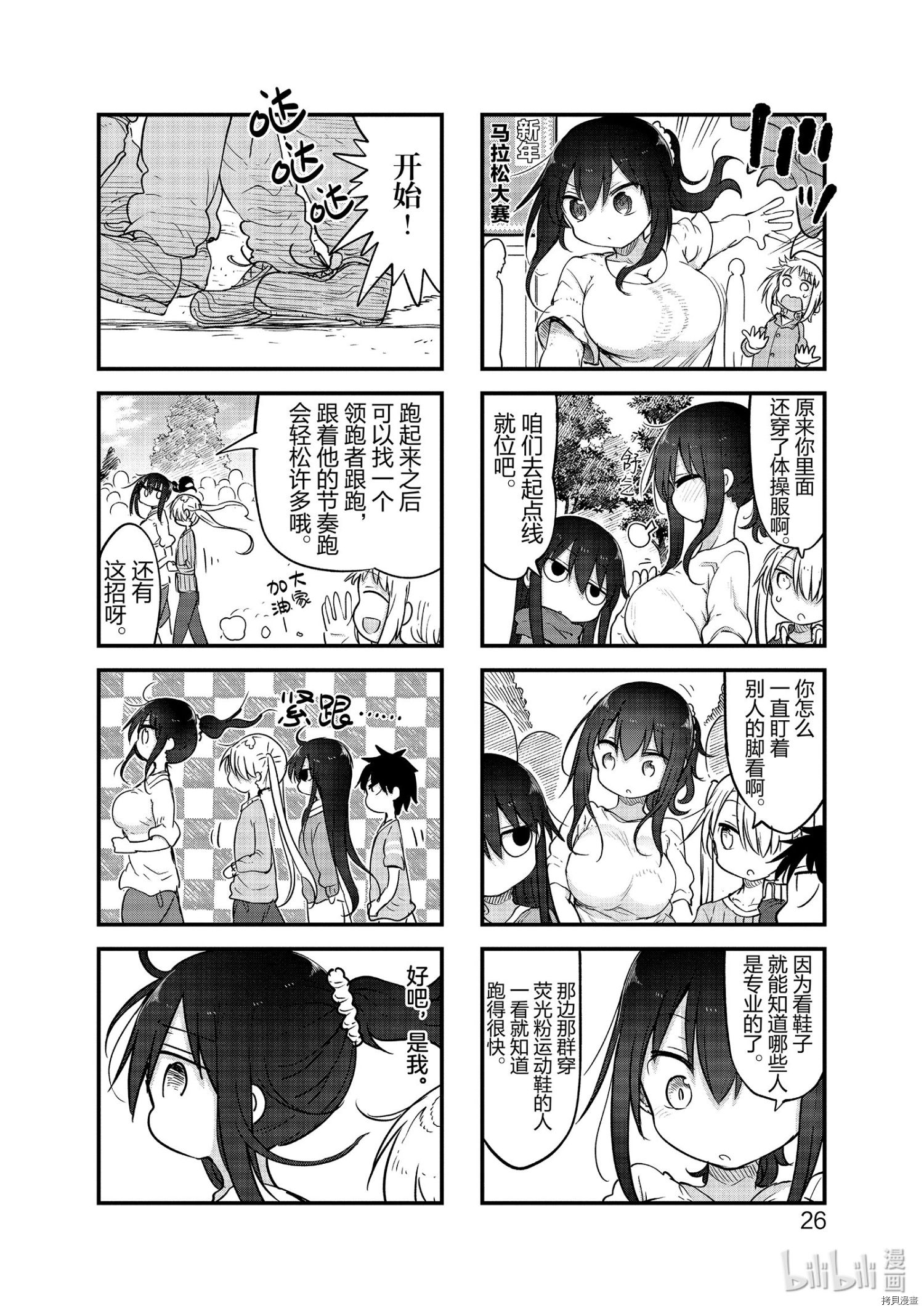 小森拒不了！[拷贝漫画]韩漫全集-第111话无删减无遮挡章节图片 