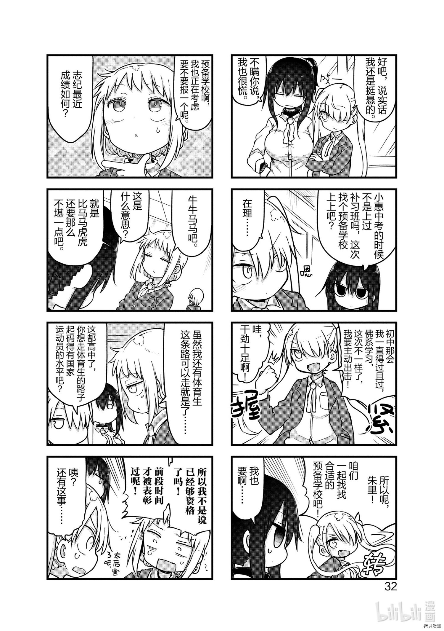 小森拒不了！[拷贝漫画]韩漫全集-第112话无删减无遮挡章节图片 