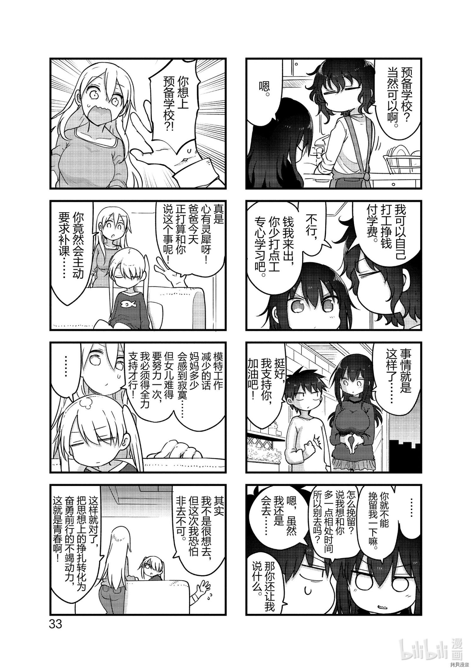 小森拒不了！[拷贝漫画]韩漫全集-第112话无删减无遮挡章节图片 