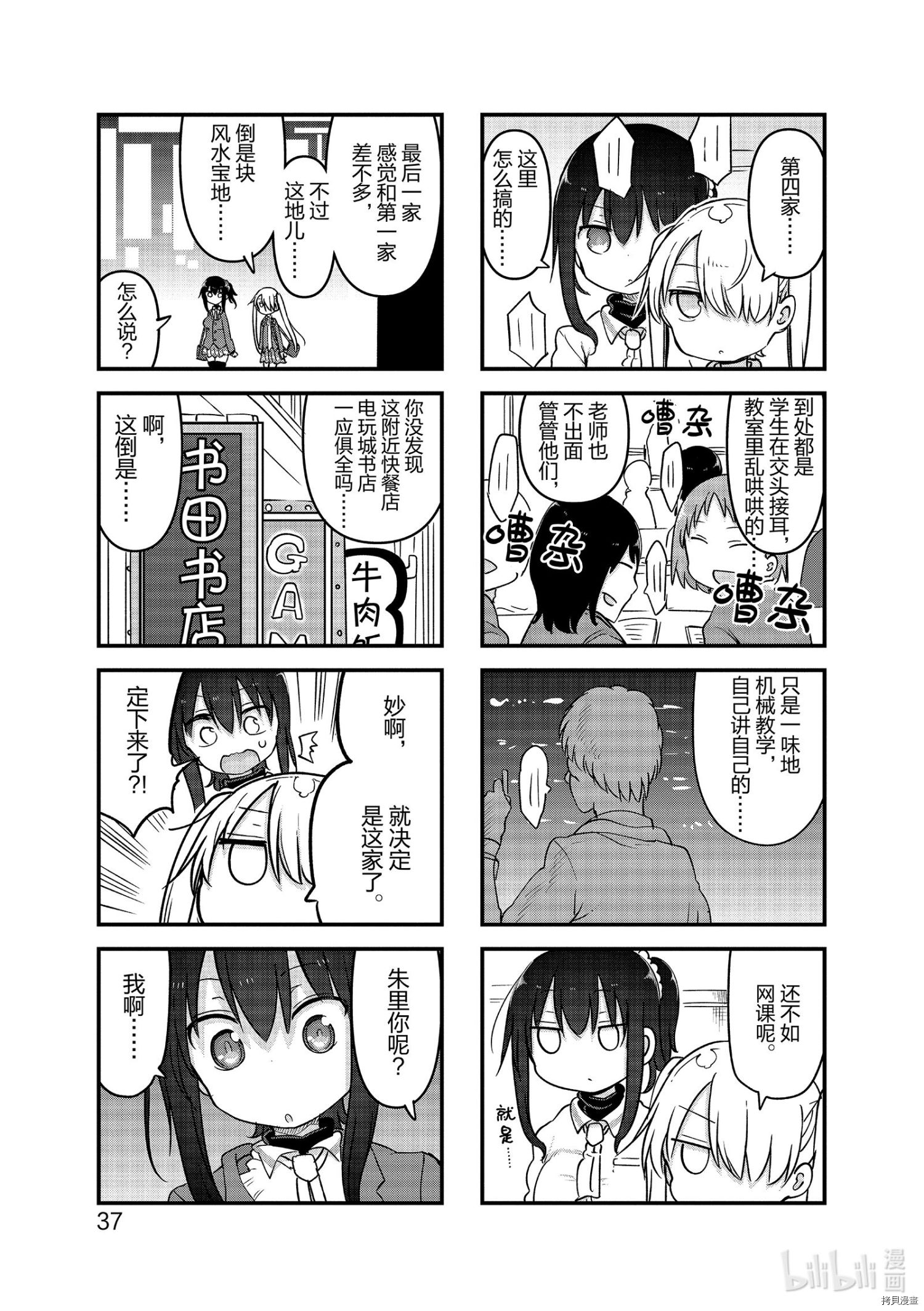 小森拒不了！[拷贝漫画]韩漫全集-第112话无删减无遮挡章节图片 