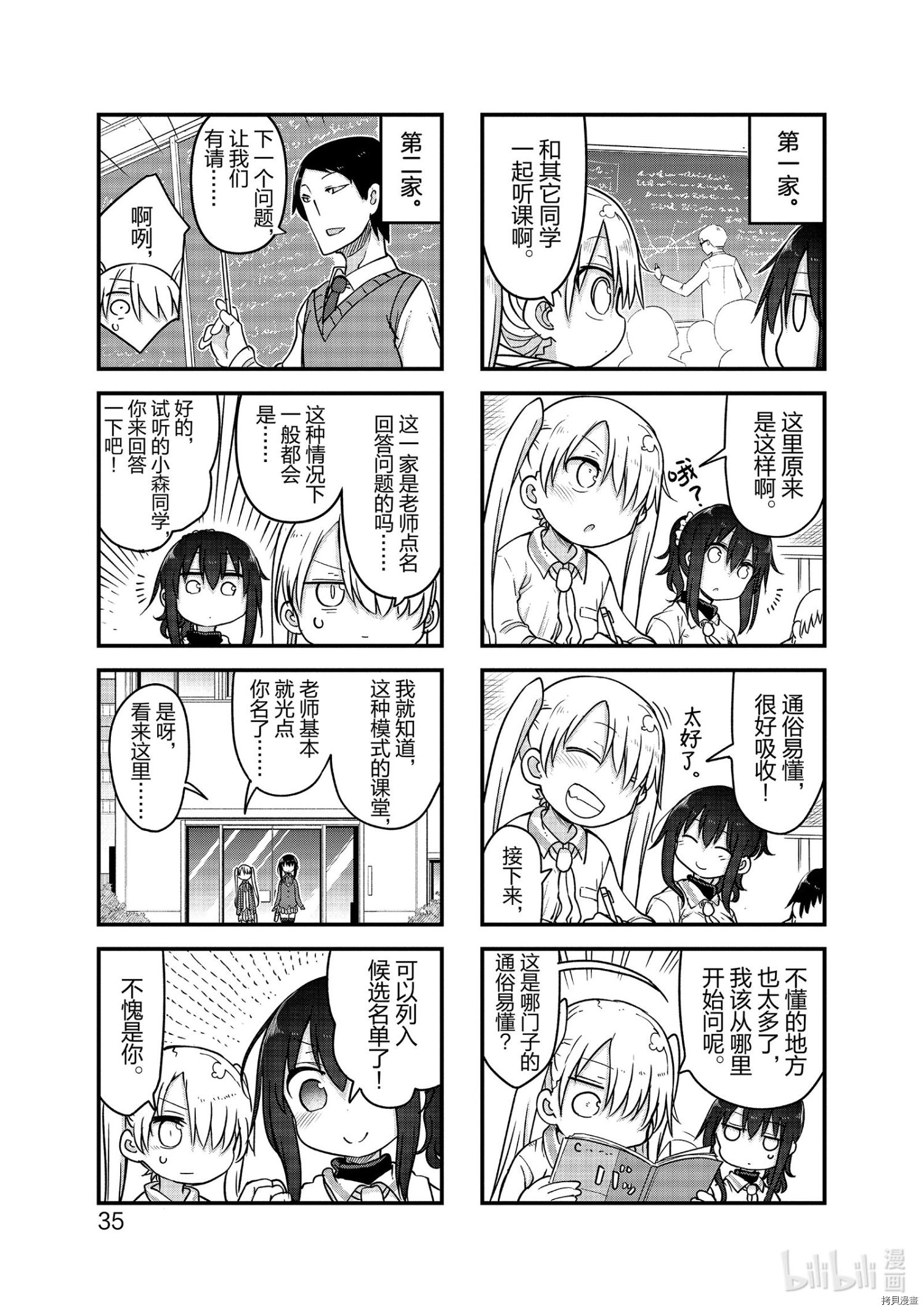 小森拒不了！[拷贝漫画]韩漫全集-第112话无删减无遮挡章节图片 