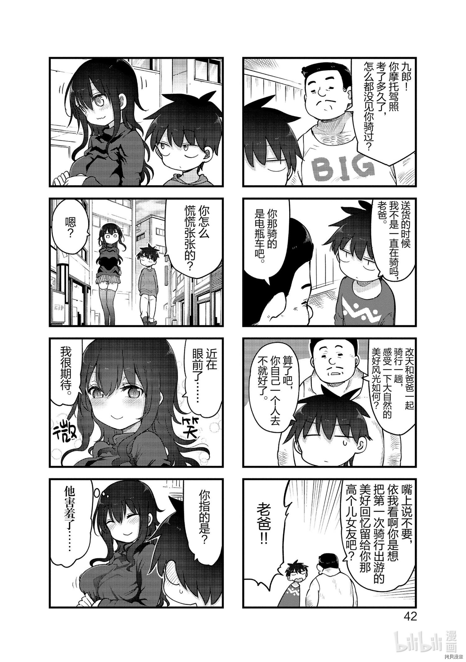 小森拒不了！[拷贝漫画]韩漫全集-第113话无删减无遮挡章节图片 