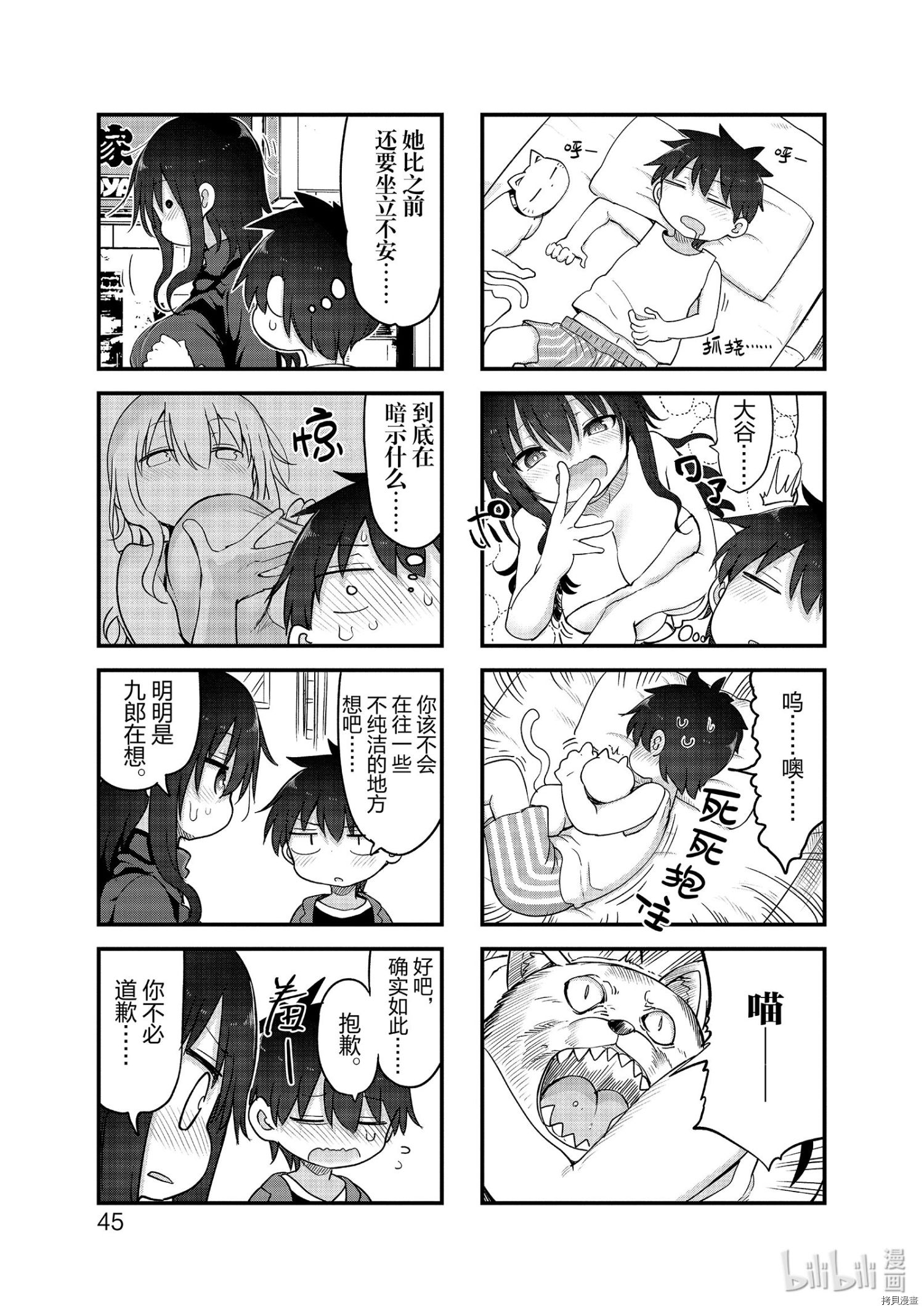 小森拒不了！[拷贝漫画]韩漫全集-第113话无删减无遮挡章节图片 