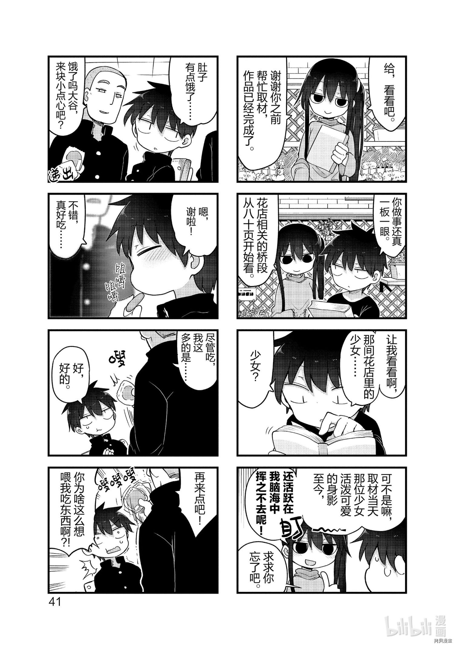 小森拒不了！[拷贝漫画]韩漫全集-第113话无删减无遮挡章节图片 