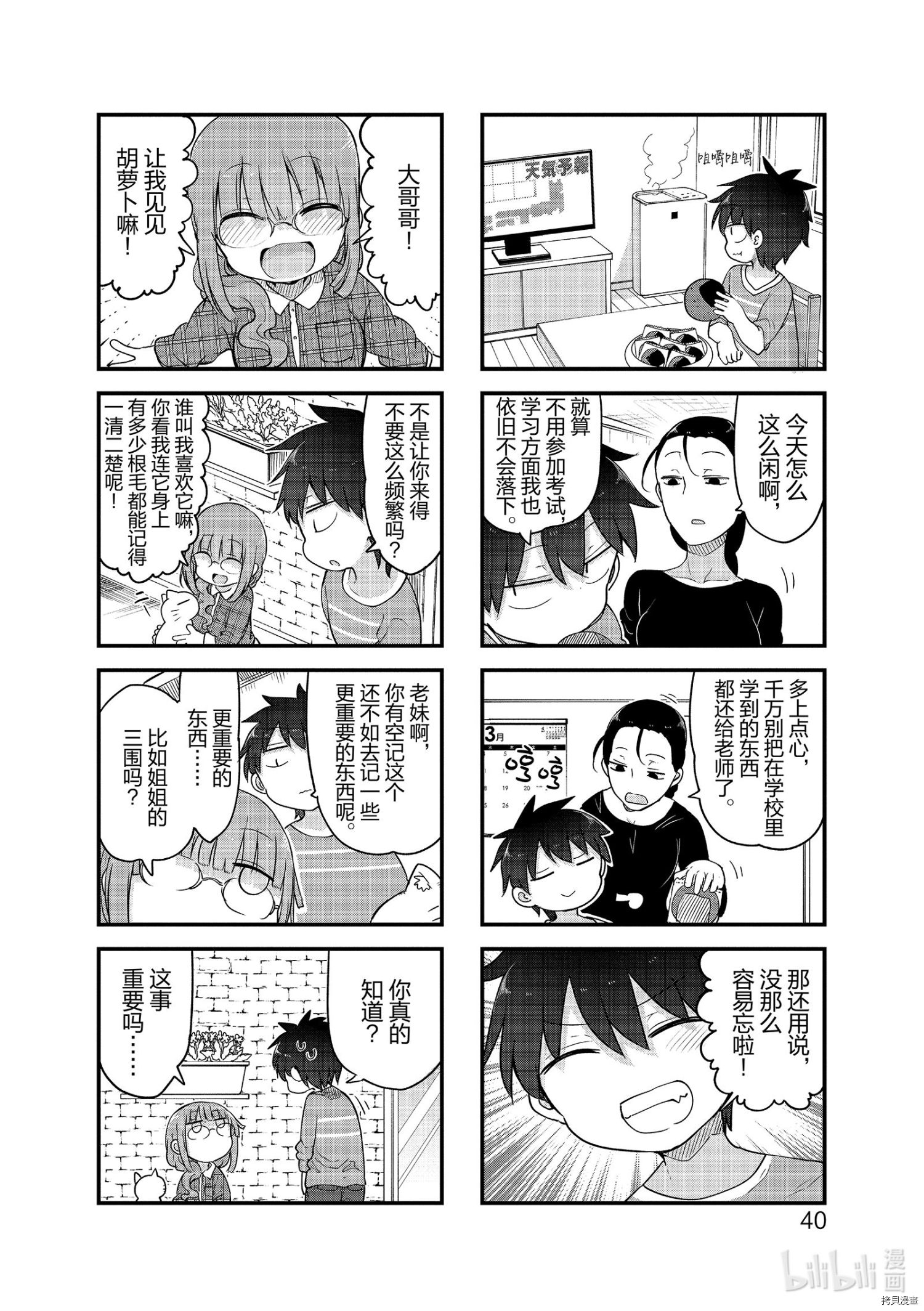 小森拒不了！[拷贝漫画]韩漫全集-第113话无删减无遮挡章节图片 