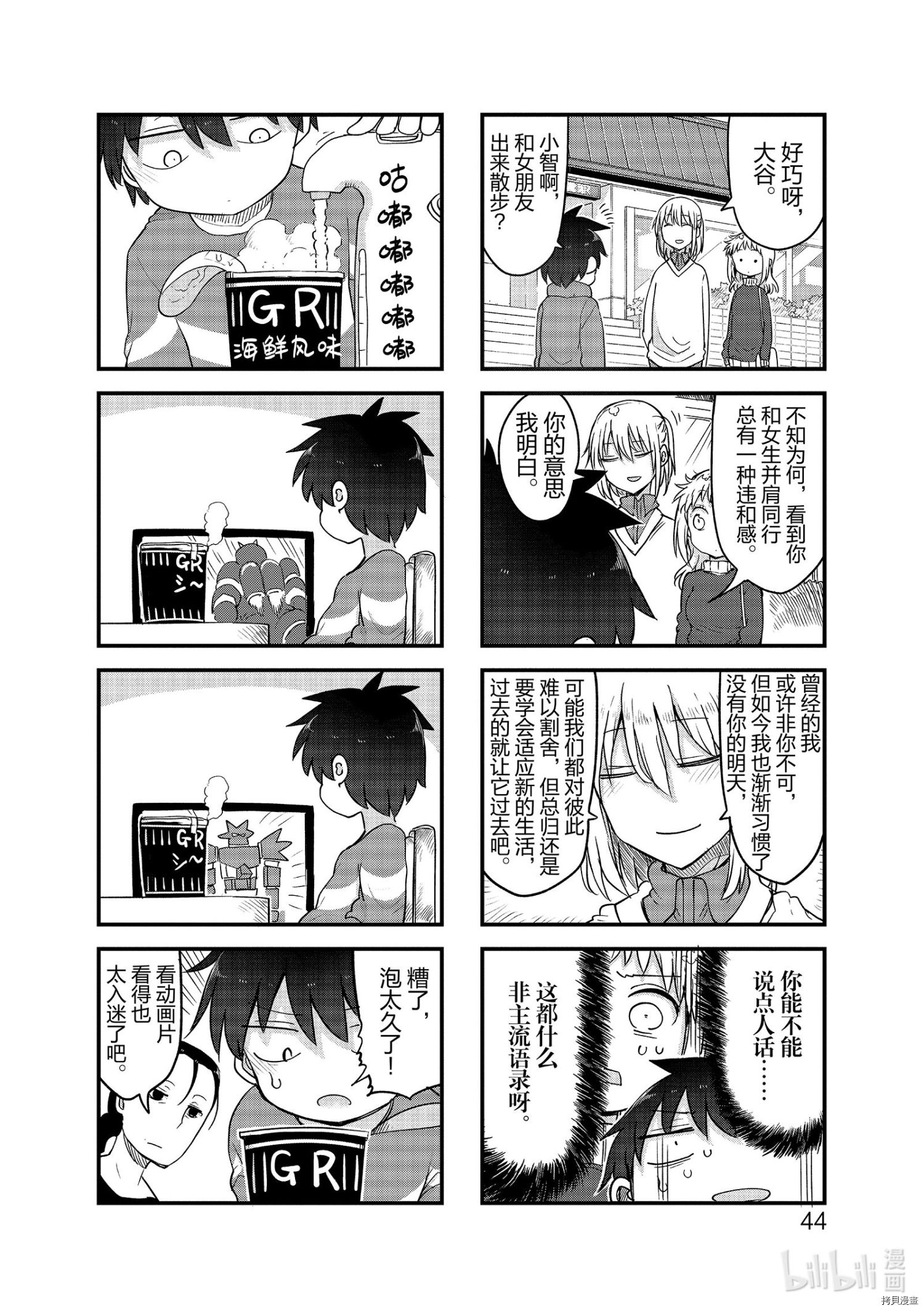小森拒不了！[拷贝漫画]韩漫全集-第113话无删减无遮挡章节图片 