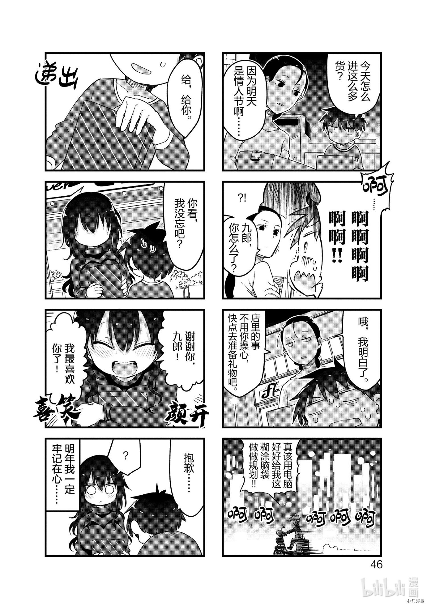 小森拒不了！[拷贝漫画]韩漫全集-第113话无删减无遮挡章节图片 