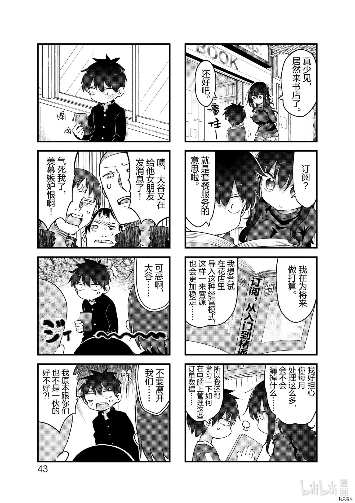 小森拒不了！[拷贝漫画]韩漫全集-第113话无删减无遮挡章节图片 