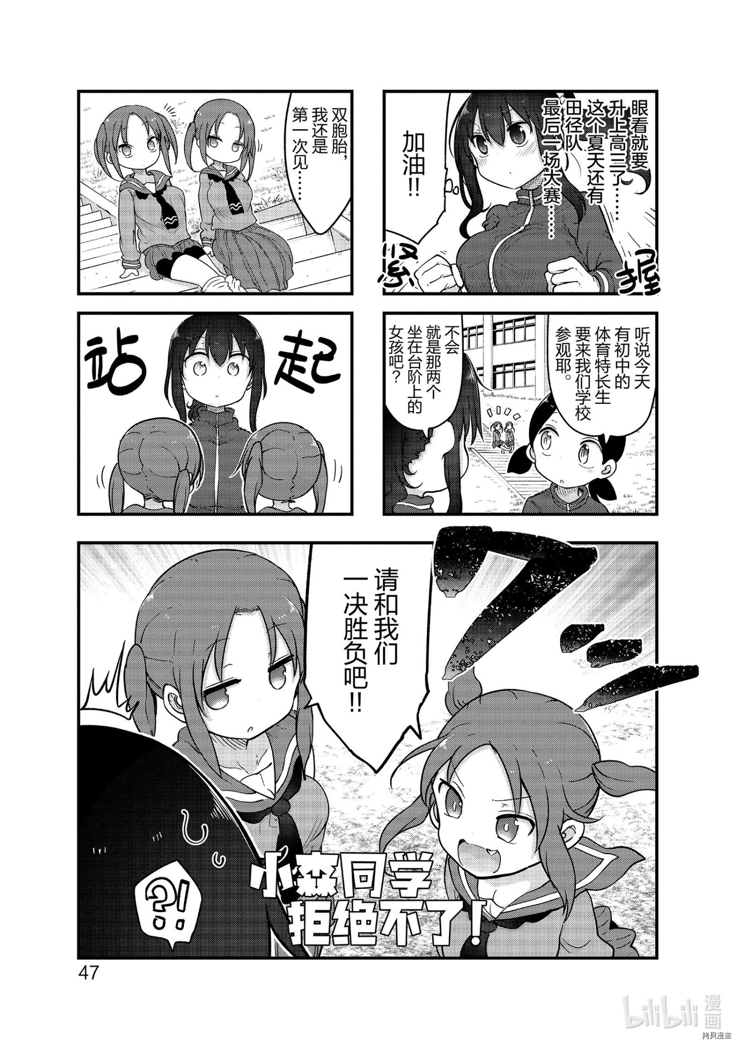 小森拒不了！[拷贝漫画]韩漫全集-第114话无删减无遮挡章节图片 
