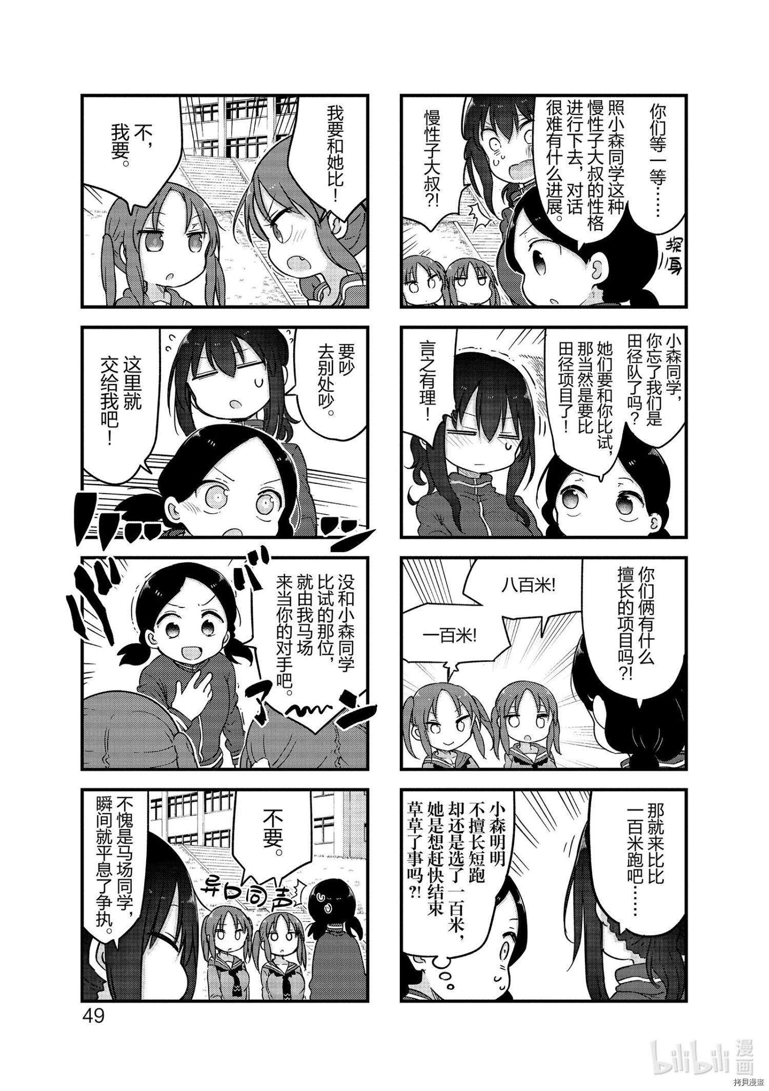 小森拒不了！[拷贝漫画]韩漫全集-第114话无删减无遮挡章节图片 