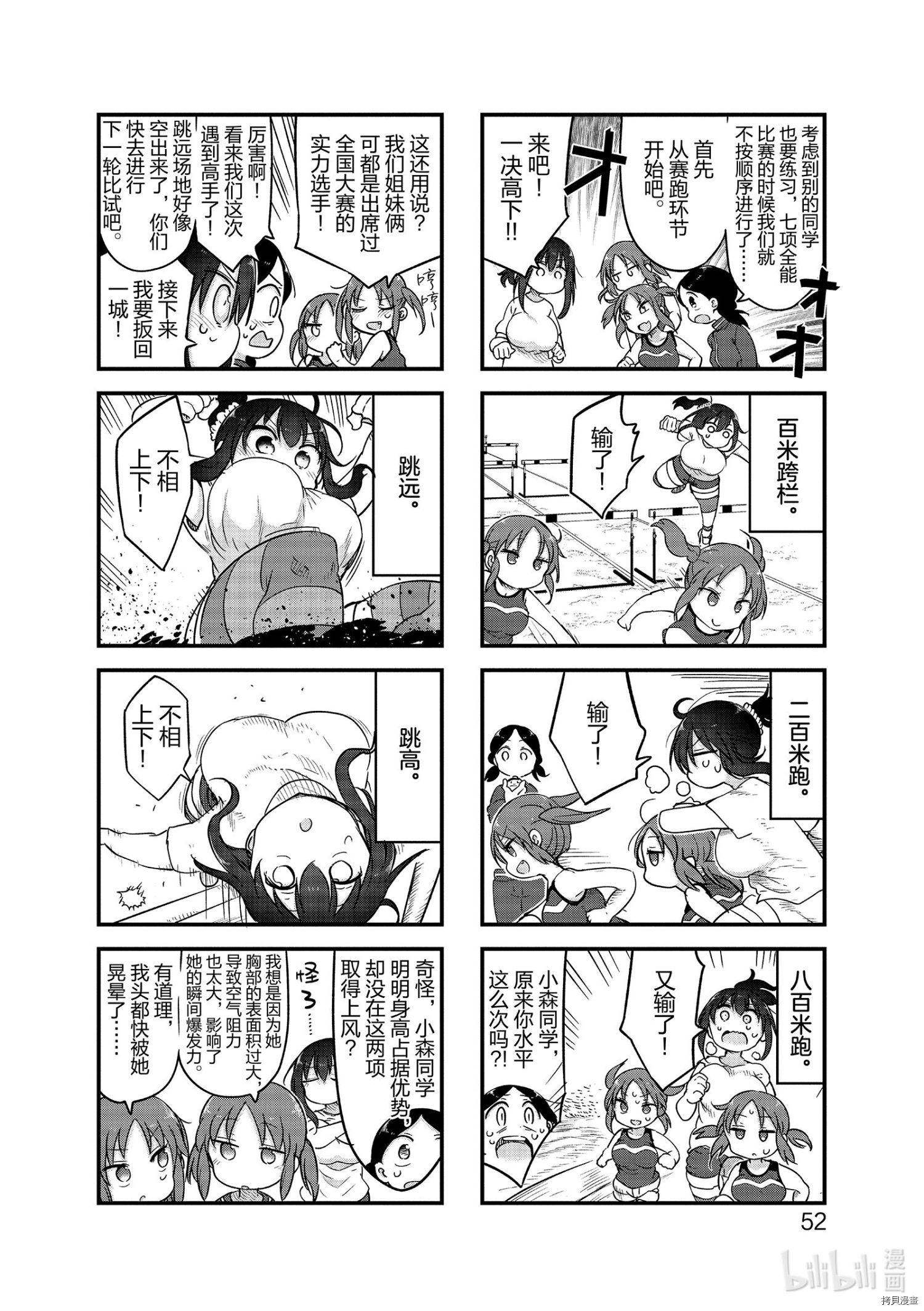 小森拒不了！[拷贝漫画]韩漫全集-第114话无删减无遮挡章节图片 