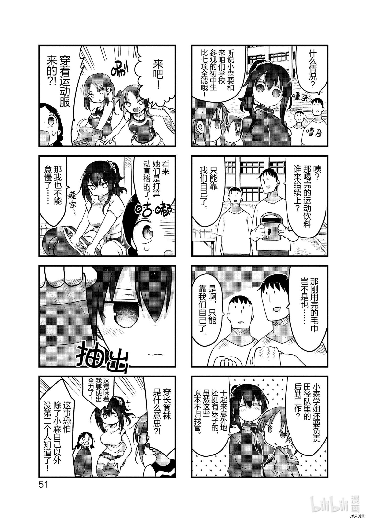 小森拒不了！[拷贝漫画]韩漫全集-第114话无删减无遮挡章节图片 