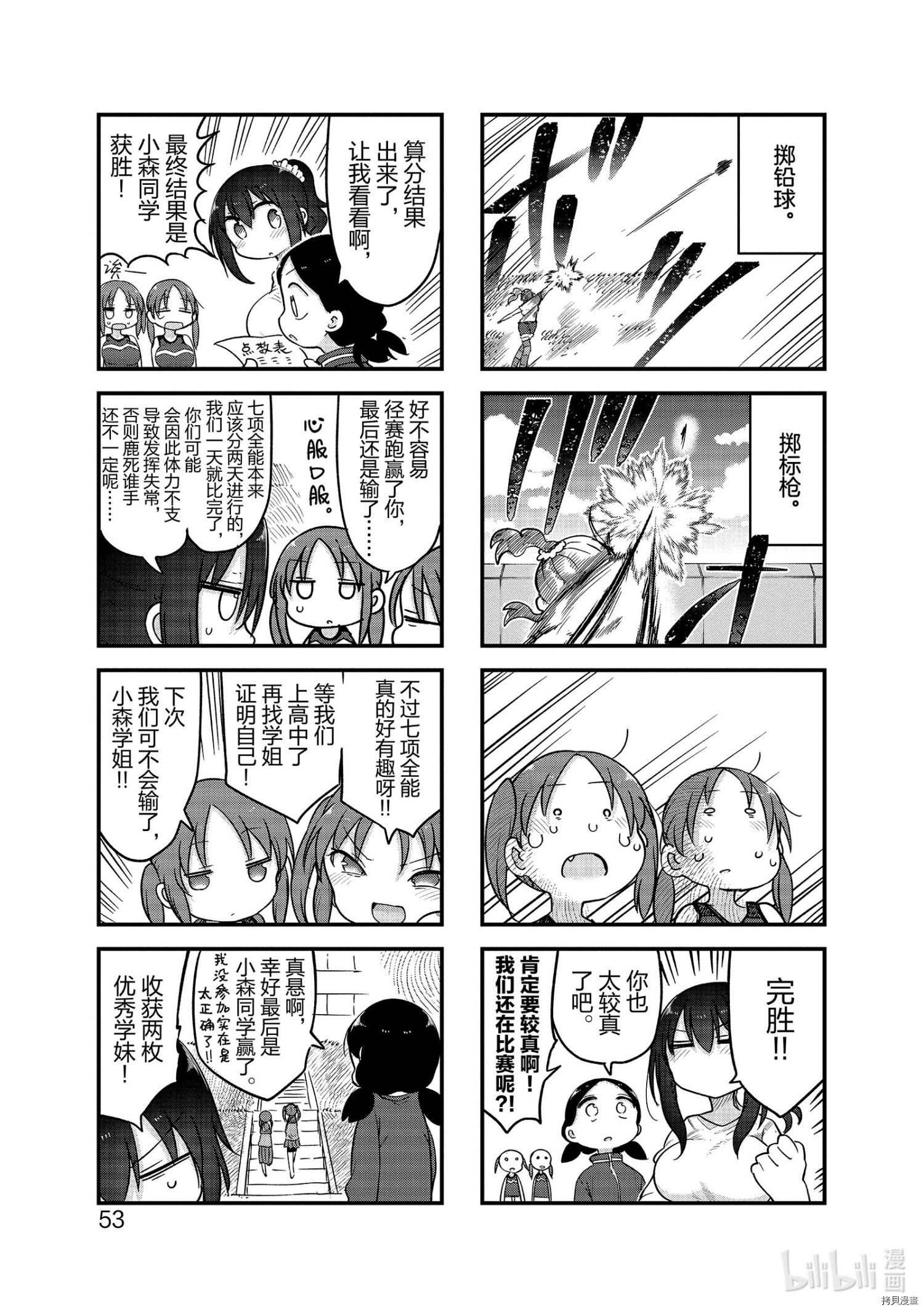 小森拒不了！[拷贝漫画]韩漫全集-第114话无删减无遮挡章节图片 