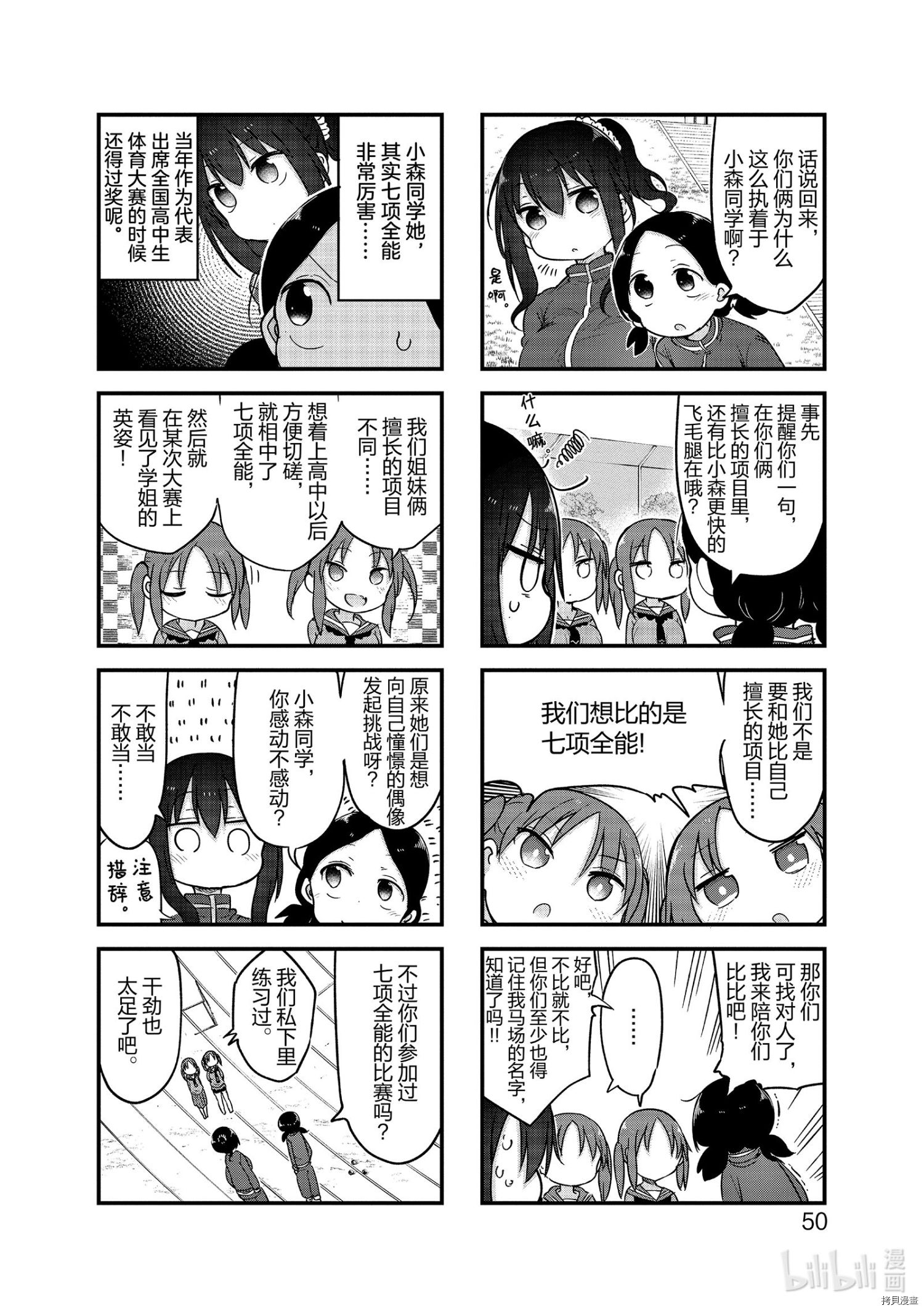 小森拒不了！[拷贝漫画]韩漫全集-第114话无删减无遮挡章节图片 