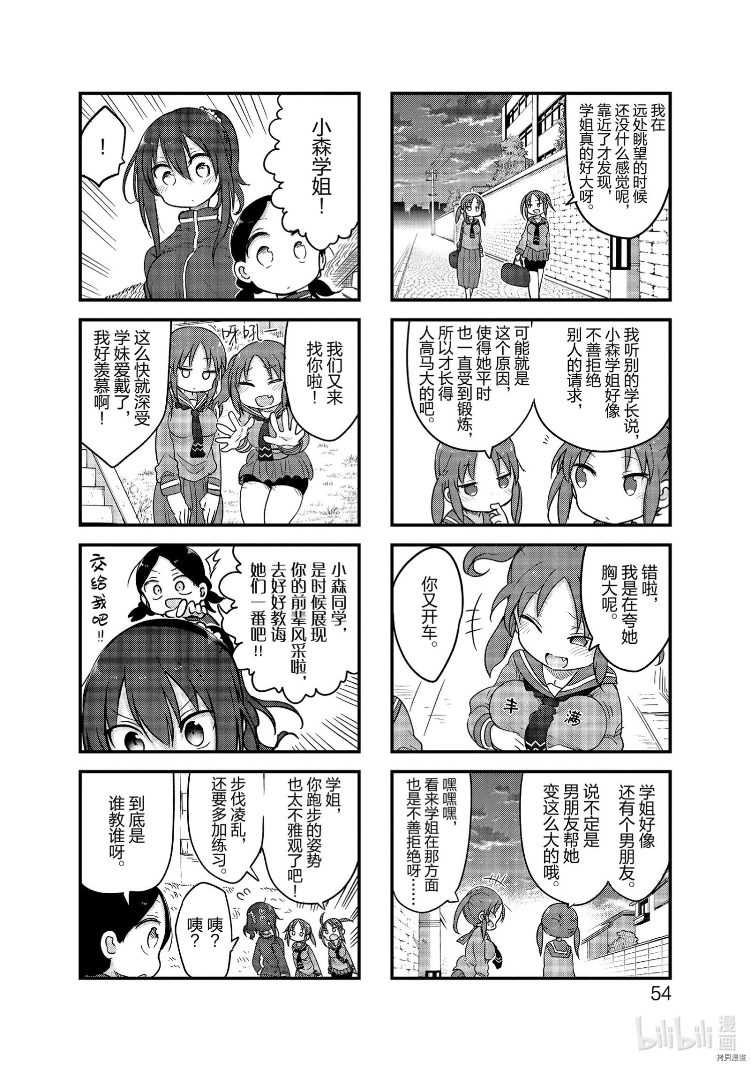 小森拒不了！[拷贝漫画]韩漫全集-第114话无删减无遮挡章节图片 