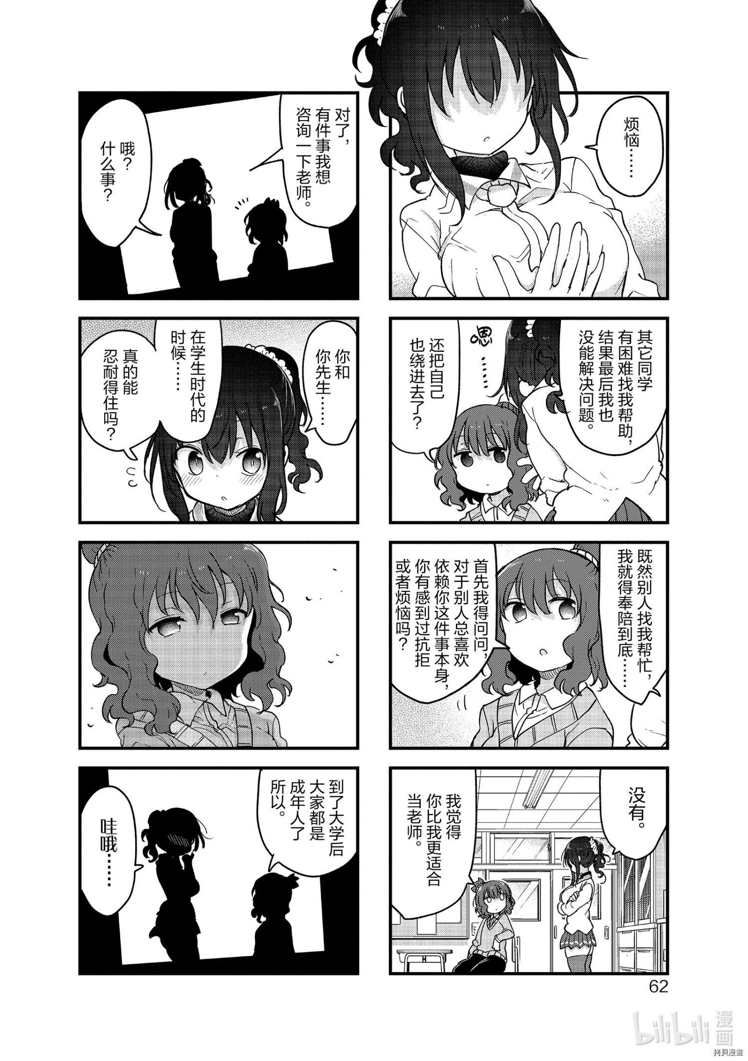 小森拒不了！[拷贝漫画]韩漫全集-第115话无删减无遮挡章节图片 