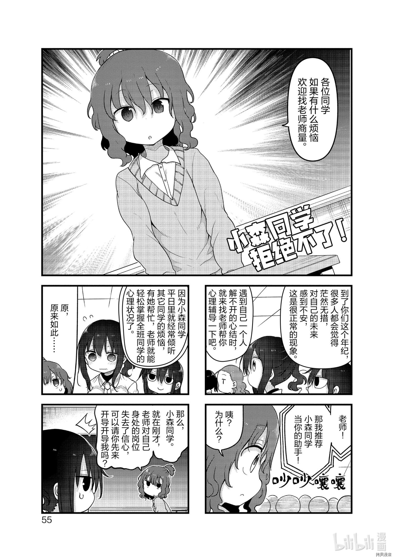 小森拒不了！[拷贝漫画]韩漫全集-第115话无删减无遮挡章节图片 