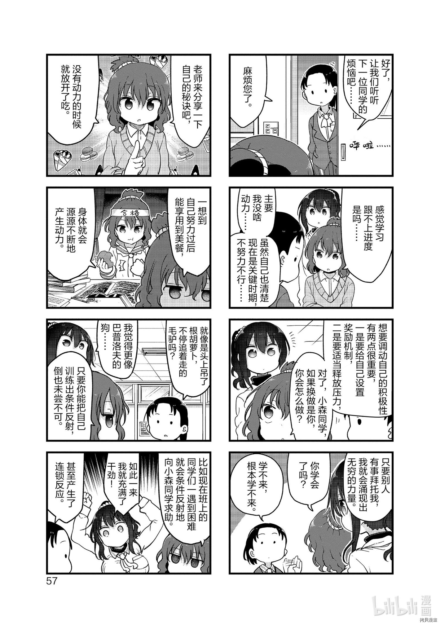 小森拒不了！[拷贝漫画]韩漫全集-第115话无删减无遮挡章节图片 