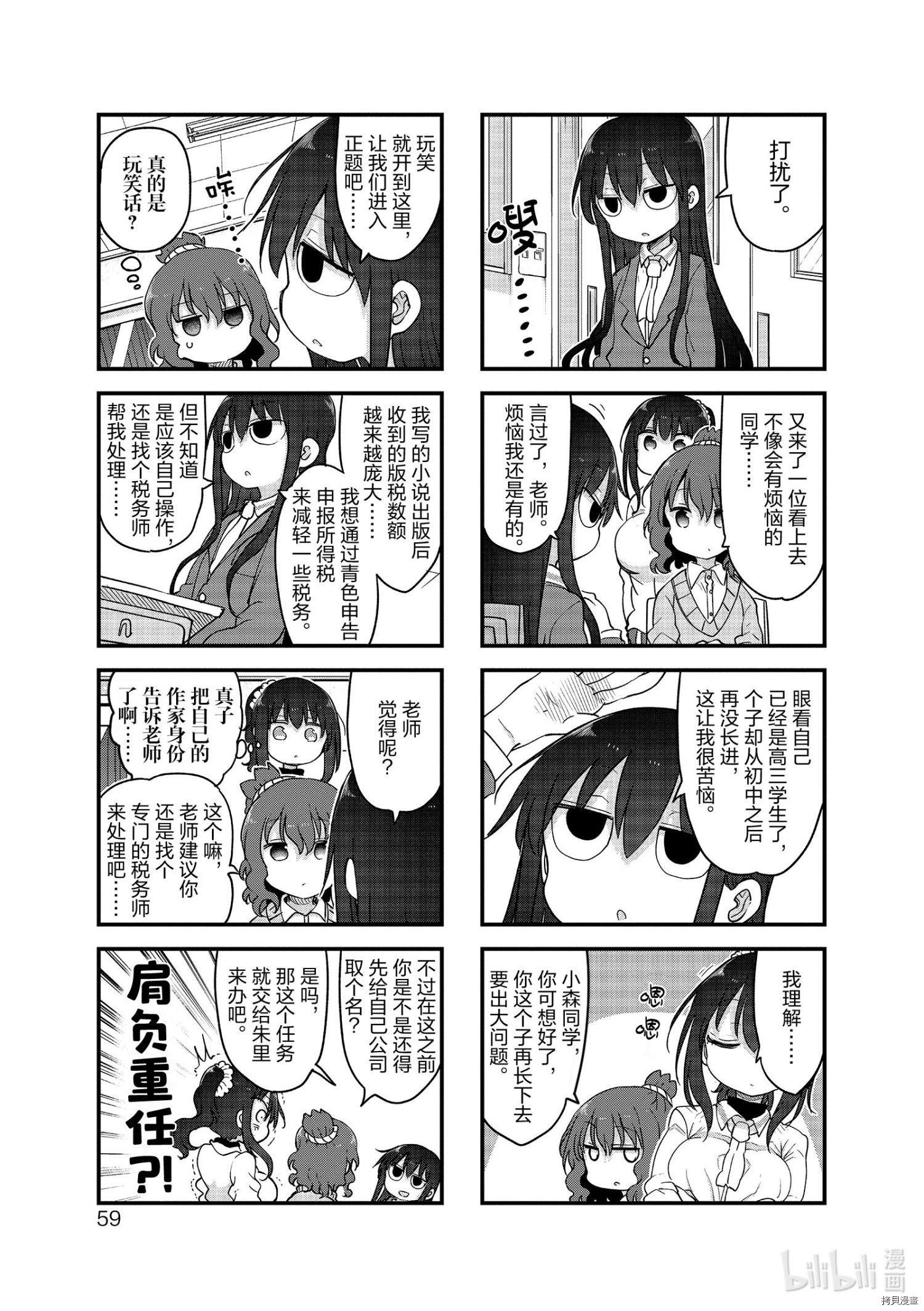 小森拒不了！[拷贝漫画]韩漫全集-第115话无删减无遮挡章节图片 