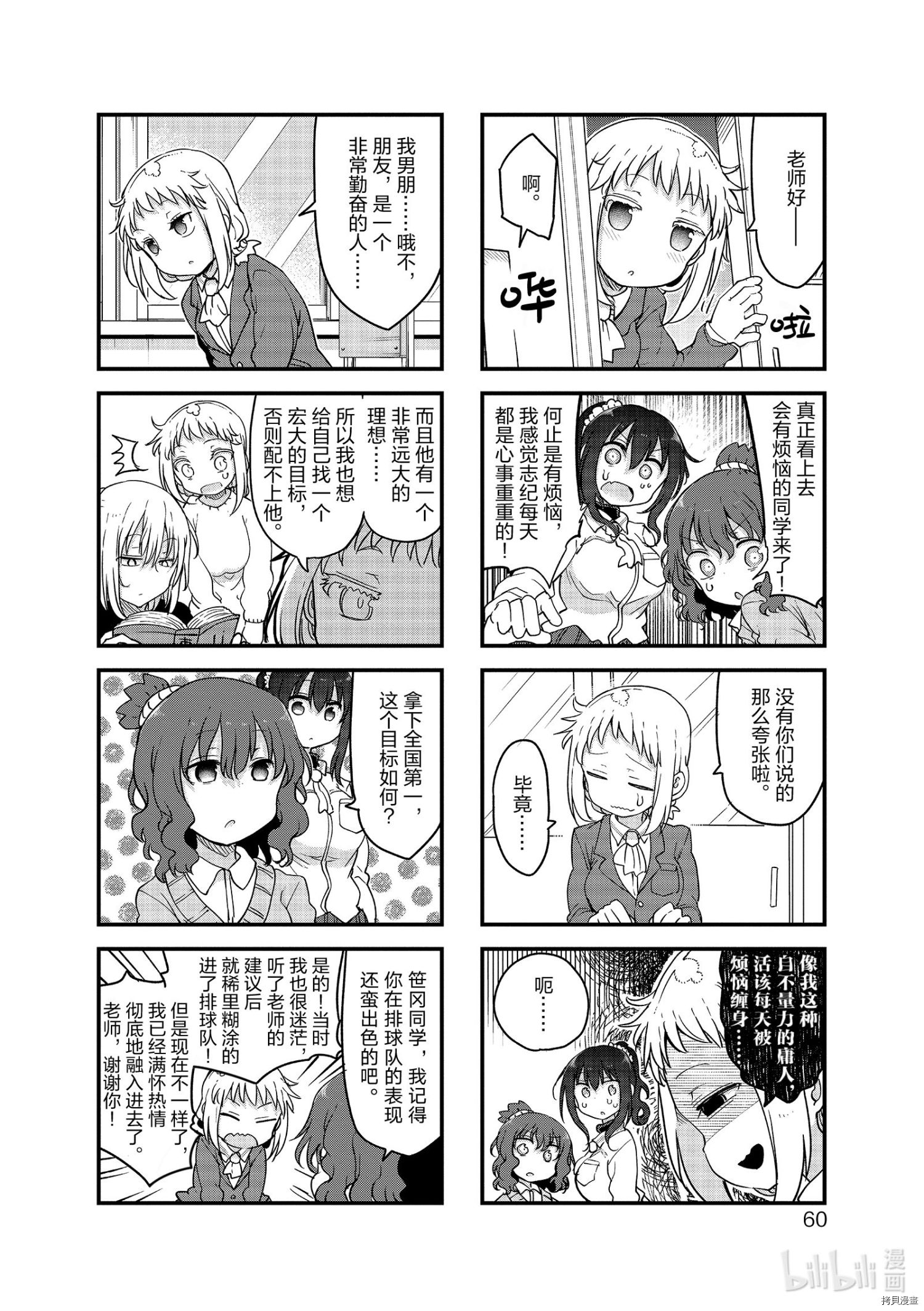 小森拒不了！[拷贝漫画]韩漫全集-第115话无删减无遮挡章节图片 