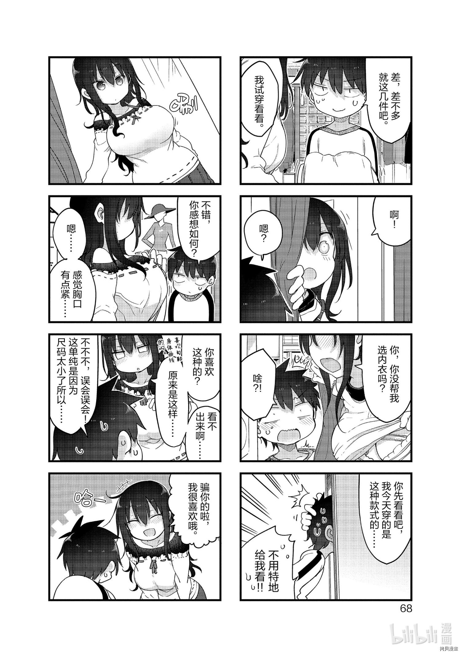 小森拒不了！[拷贝漫画]韩漫全集-第116话无删减无遮挡章节图片 