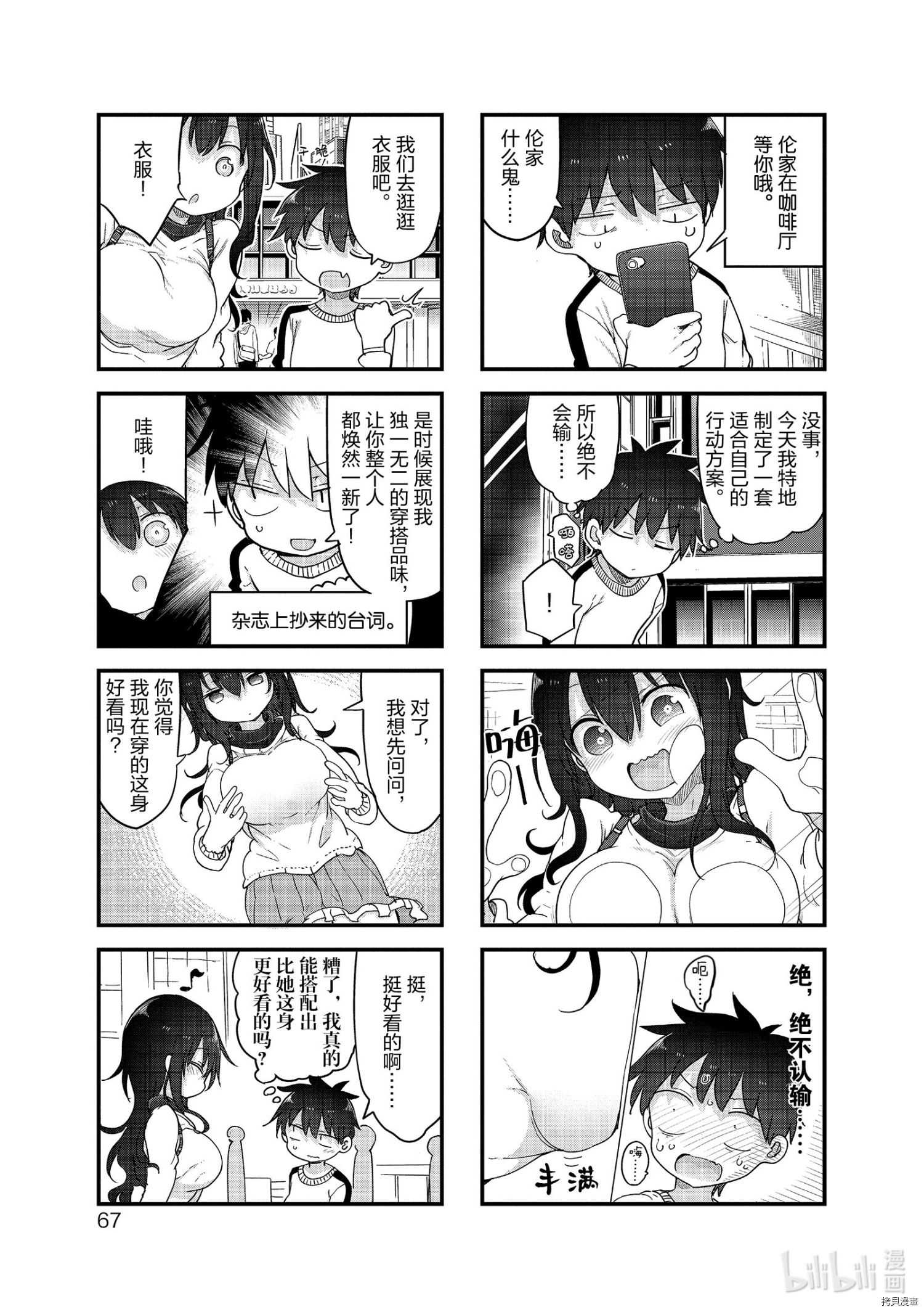 小森拒不了！[拷贝漫画]韩漫全集-第116话无删减无遮挡章节图片 