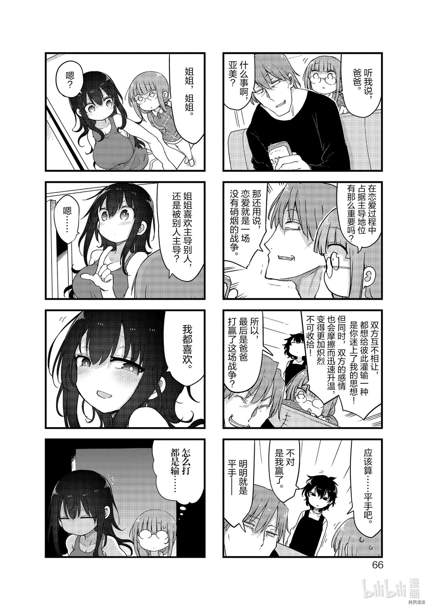小森拒不了！[拷贝漫画]韩漫全集-第116话无删减无遮挡章节图片 