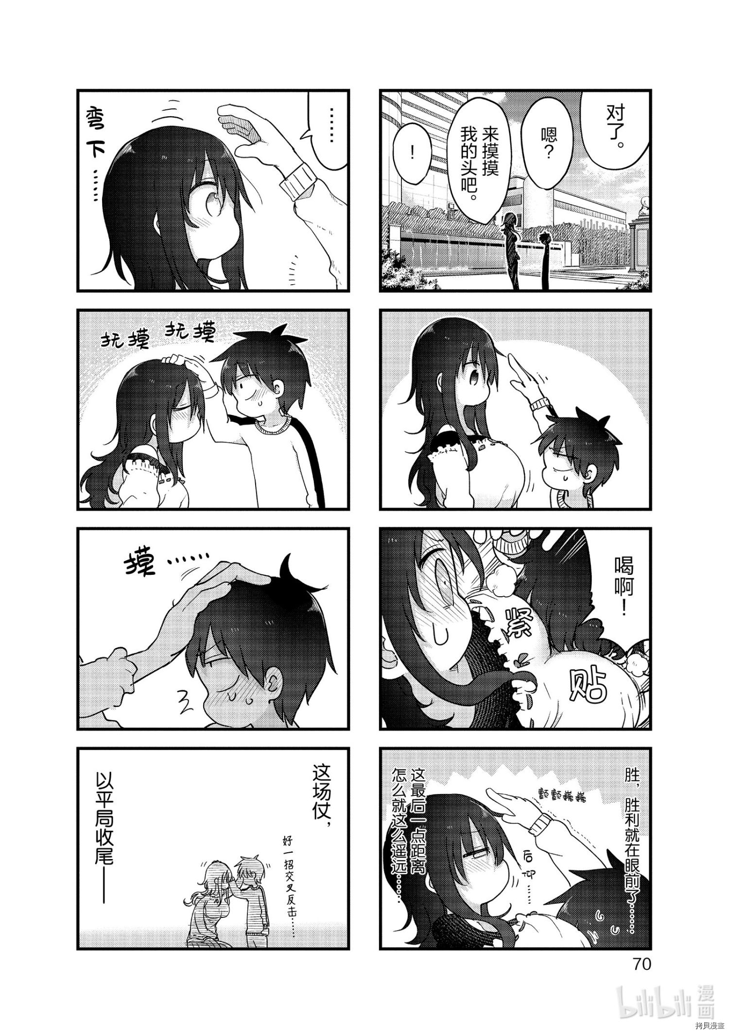 小森拒不了！[拷贝漫画]韩漫全集-第116话无删减无遮挡章节图片 