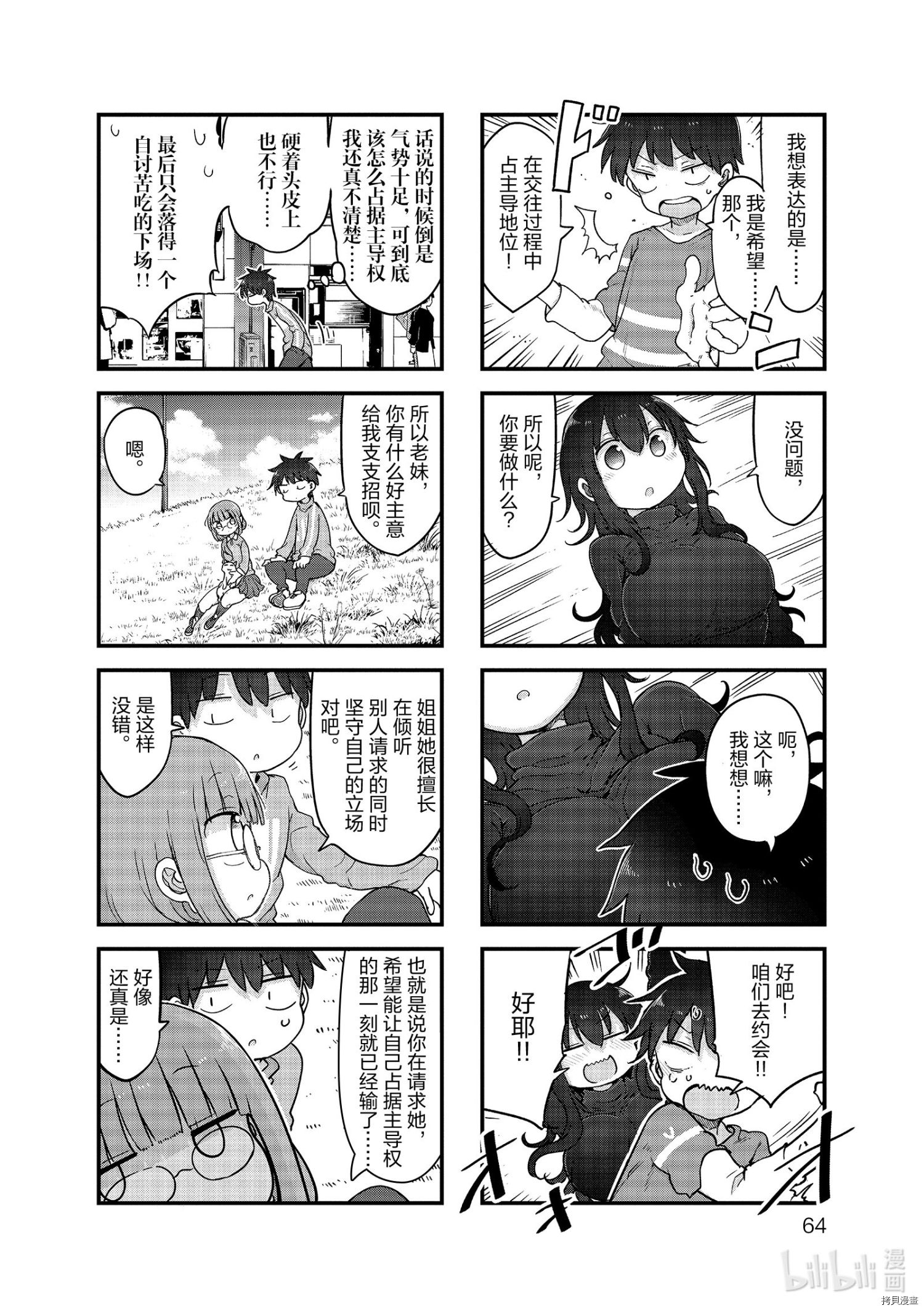 小森拒不了！[拷贝漫画]韩漫全集-第116话无删减无遮挡章节图片 