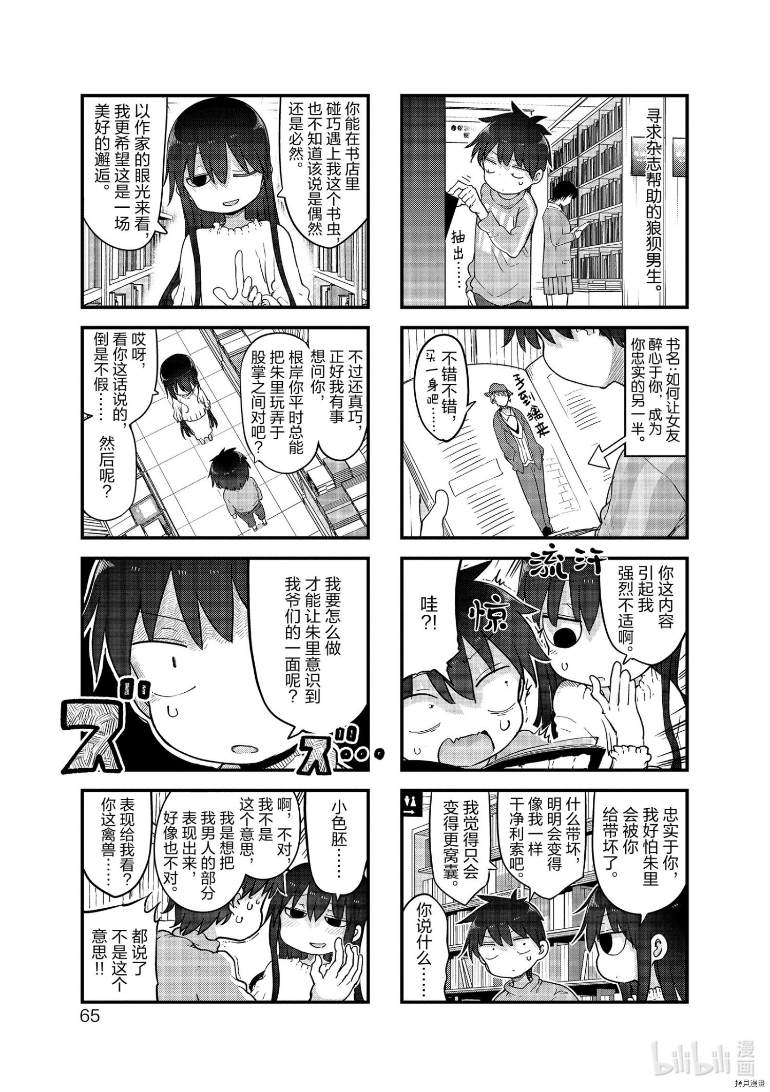 小森拒不了！[拷贝漫画]韩漫全集-第116话无删减无遮挡章节图片 