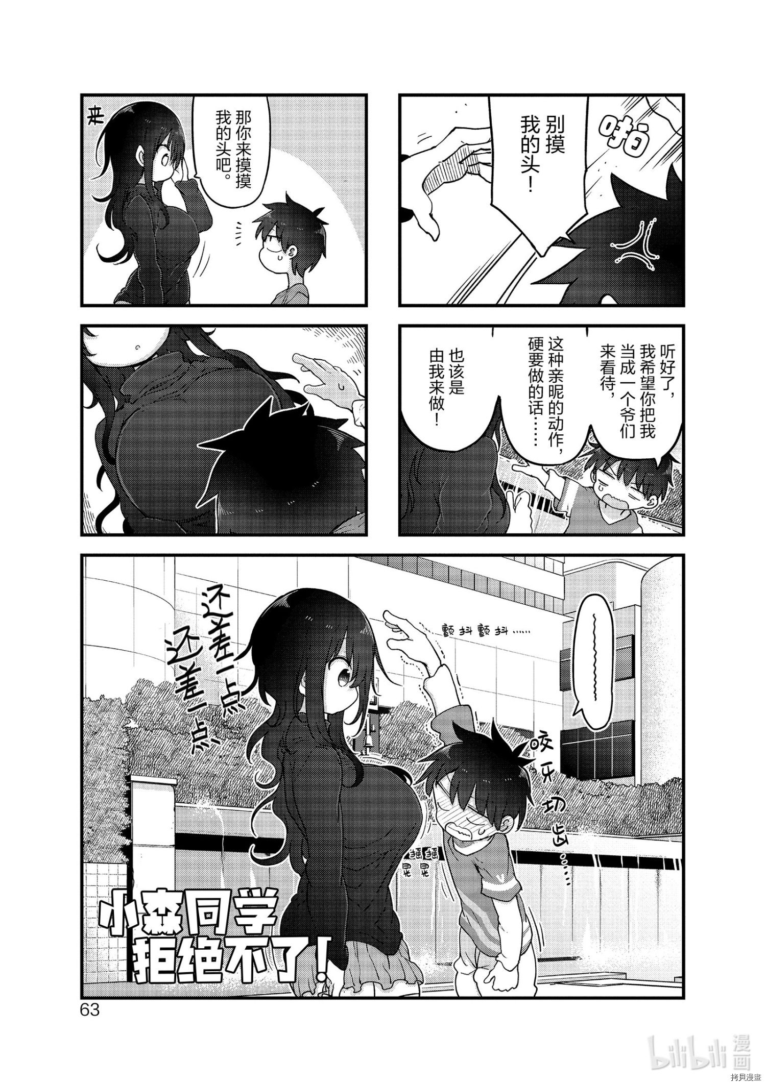 小森拒不了！[拷贝漫画]韩漫全集-第116话无删减无遮挡章节图片 
