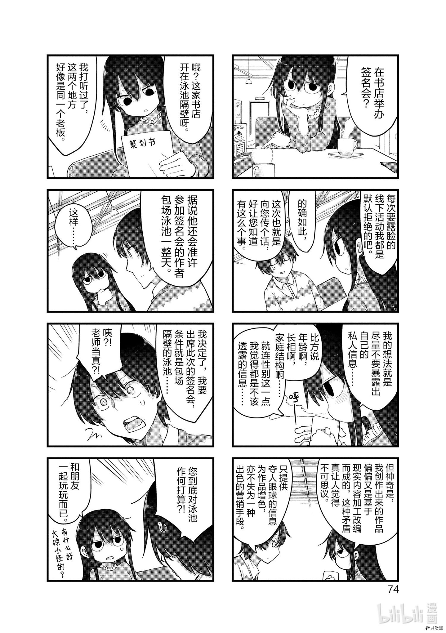 小森拒不了！[拷贝漫画]韩漫全集-第117话无删减无遮挡章节图片 