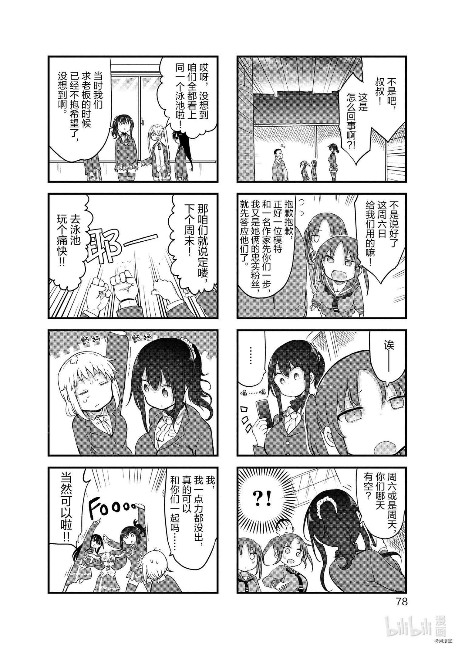 小森拒不了！[拷贝漫画]韩漫全集-第117话无删减无遮挡章节图片 