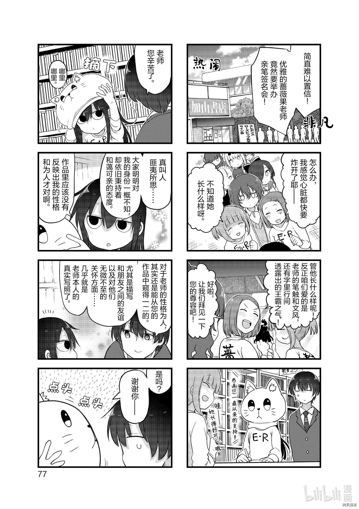 小森拒不了！[拷贝漫画]韩漫全集-第117话无删减无遮挡章节图片 