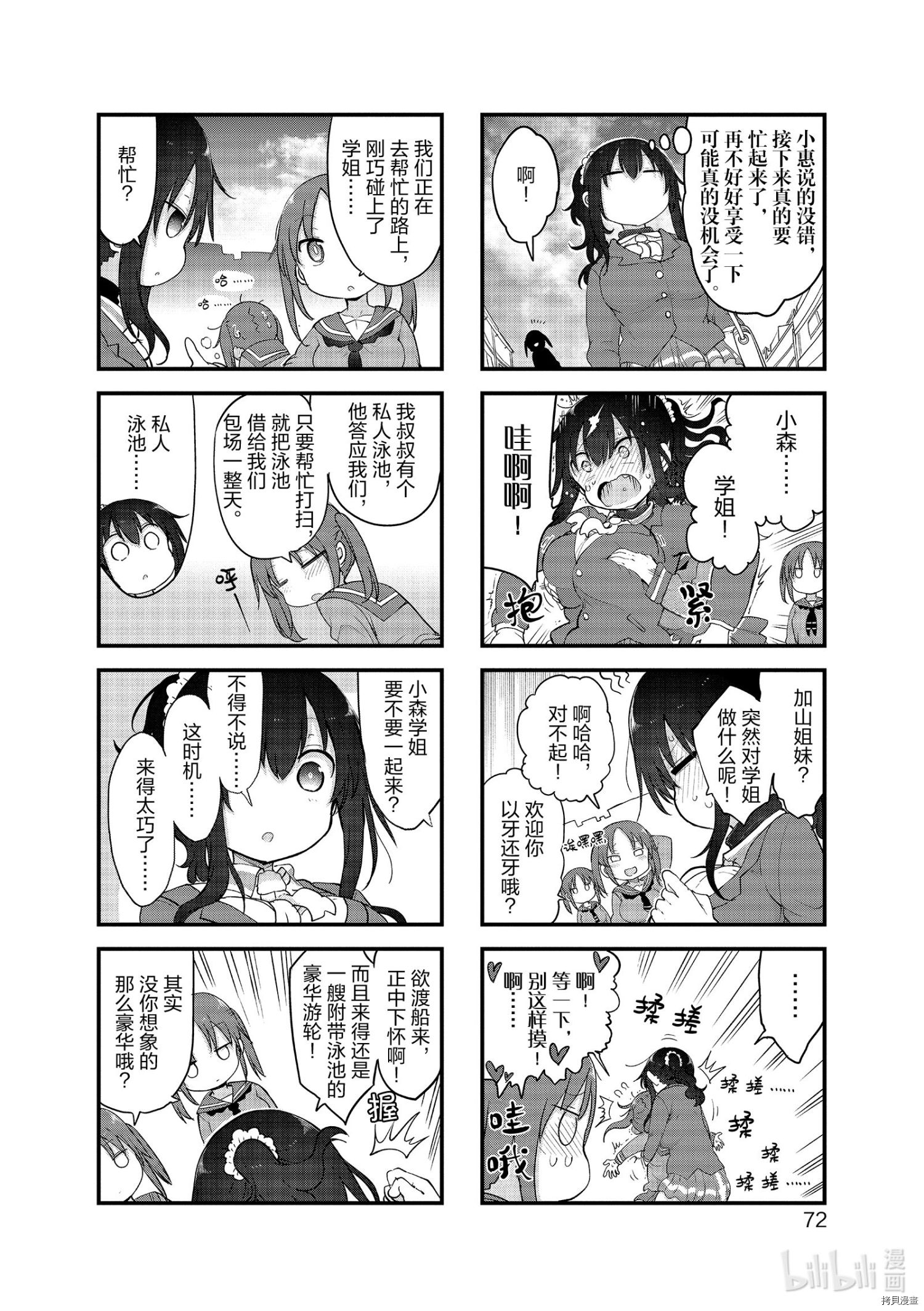 小森拒不了！[拷贝漫画]韩漫全集-第117话无删减无遮挡章节图片 