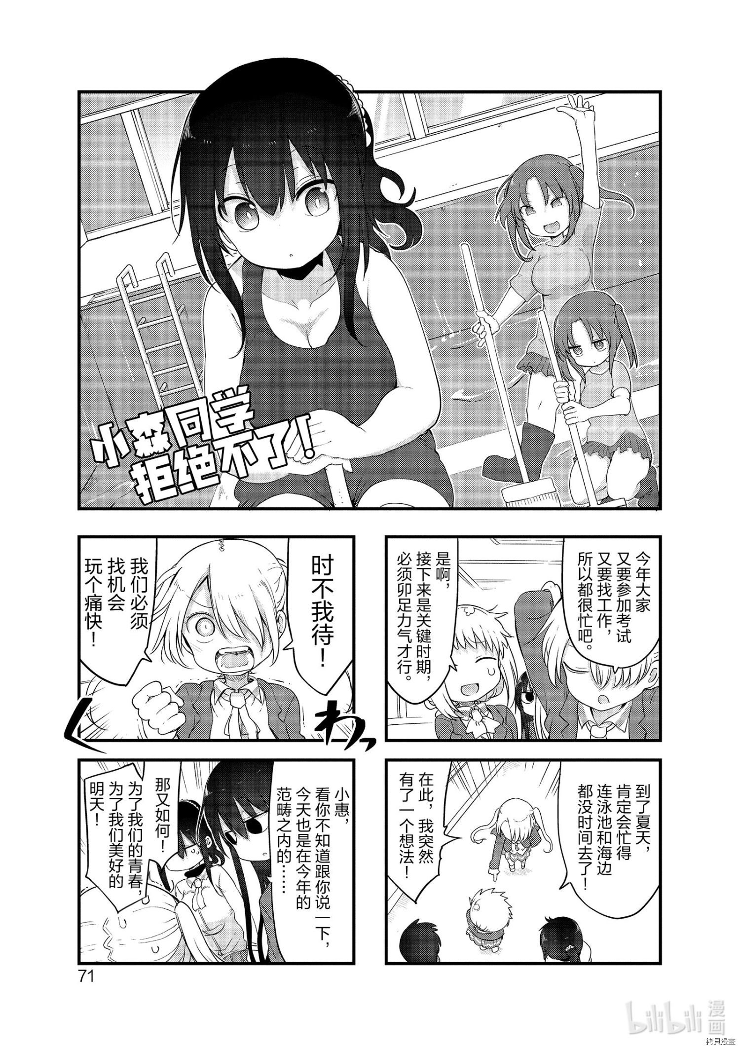 小森拒不了！[拷贝漫画]韩漫全集-第117话无删减无遮挡章节图片 