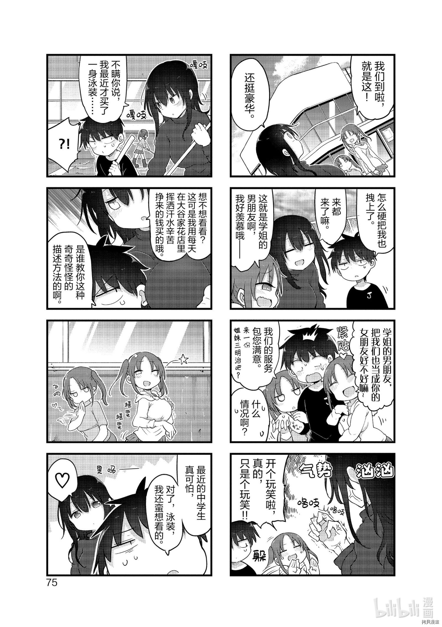 小森拒不了！[拷贝漫画]韩漫全集-第117话无删减无遮挡章节图片 