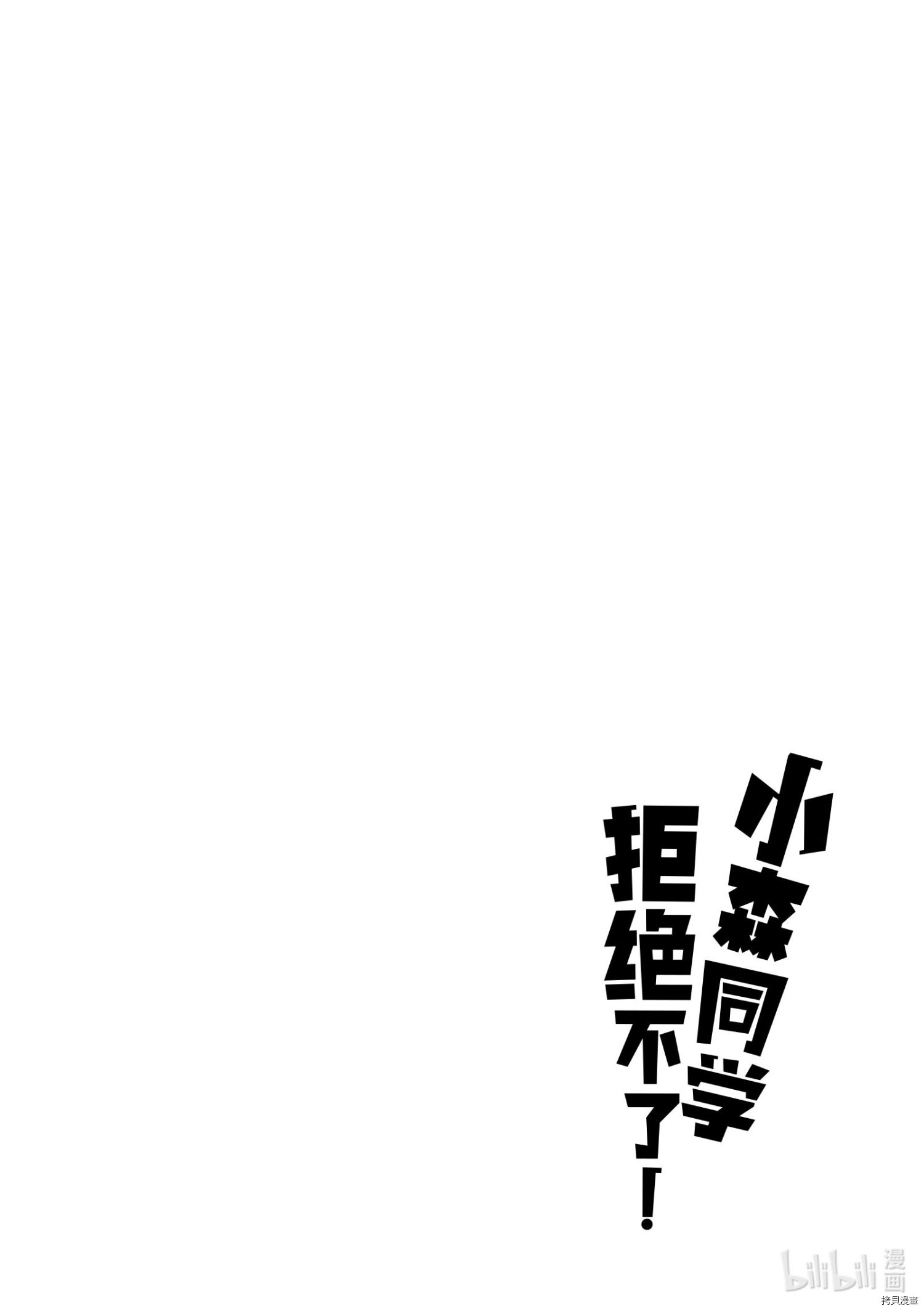 小森拒不了！[拷贝漫画]韩漫全集-第118话无删减无遮挡章节图片 