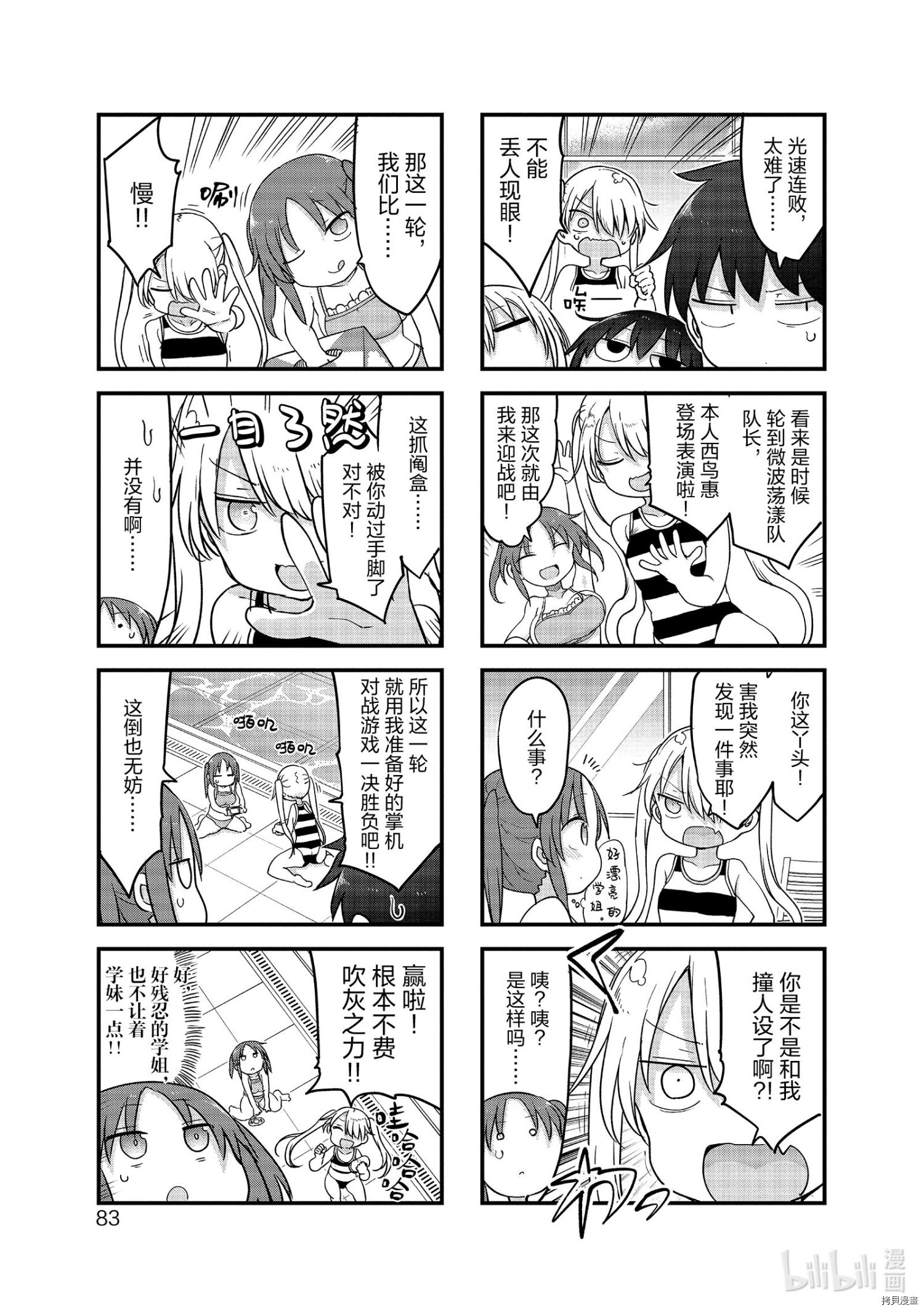 小森拒不了！[拷贝漫画]韩漫全集-第118话无删减无遮挡章节图片 
